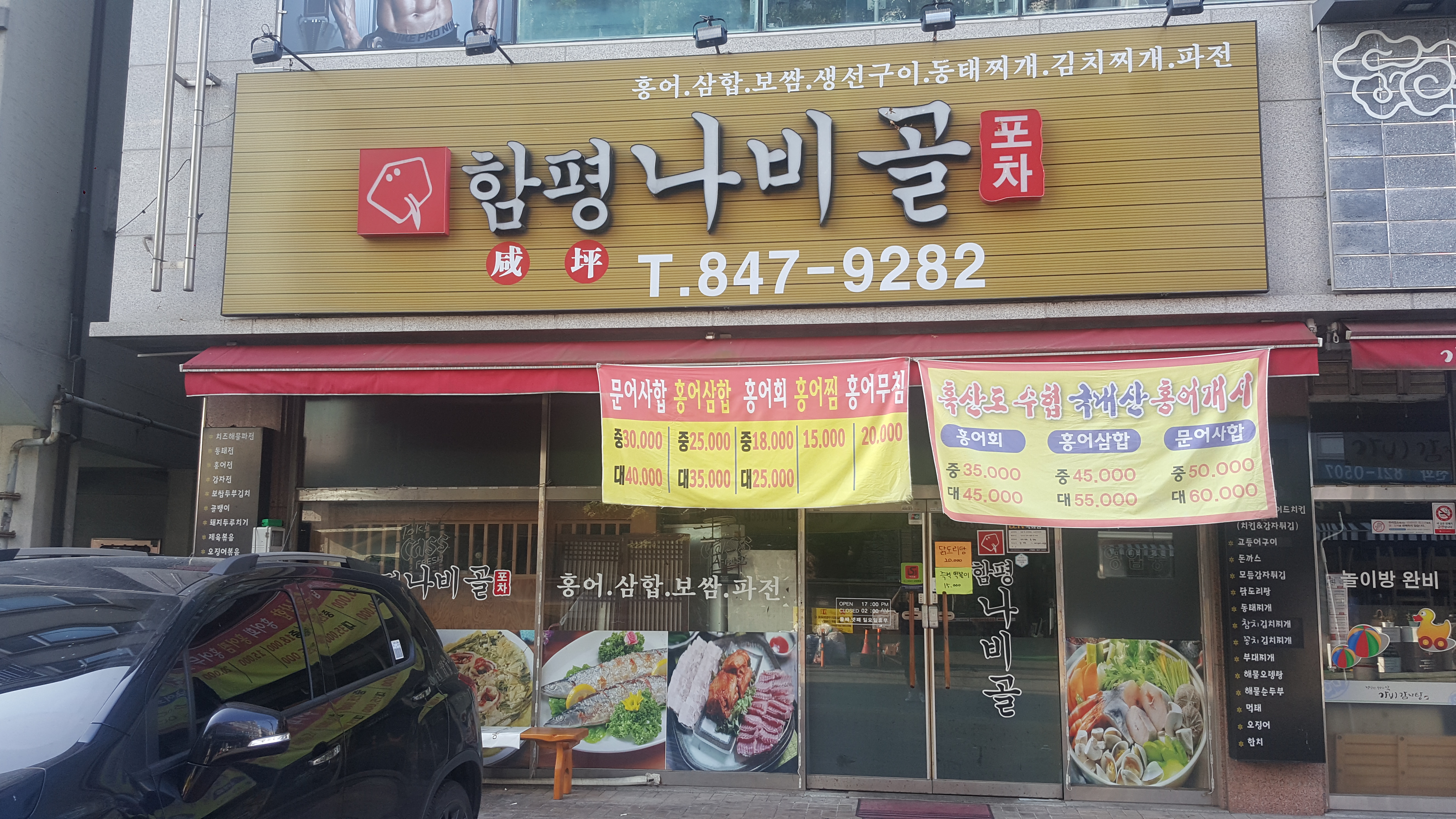 함평나비골