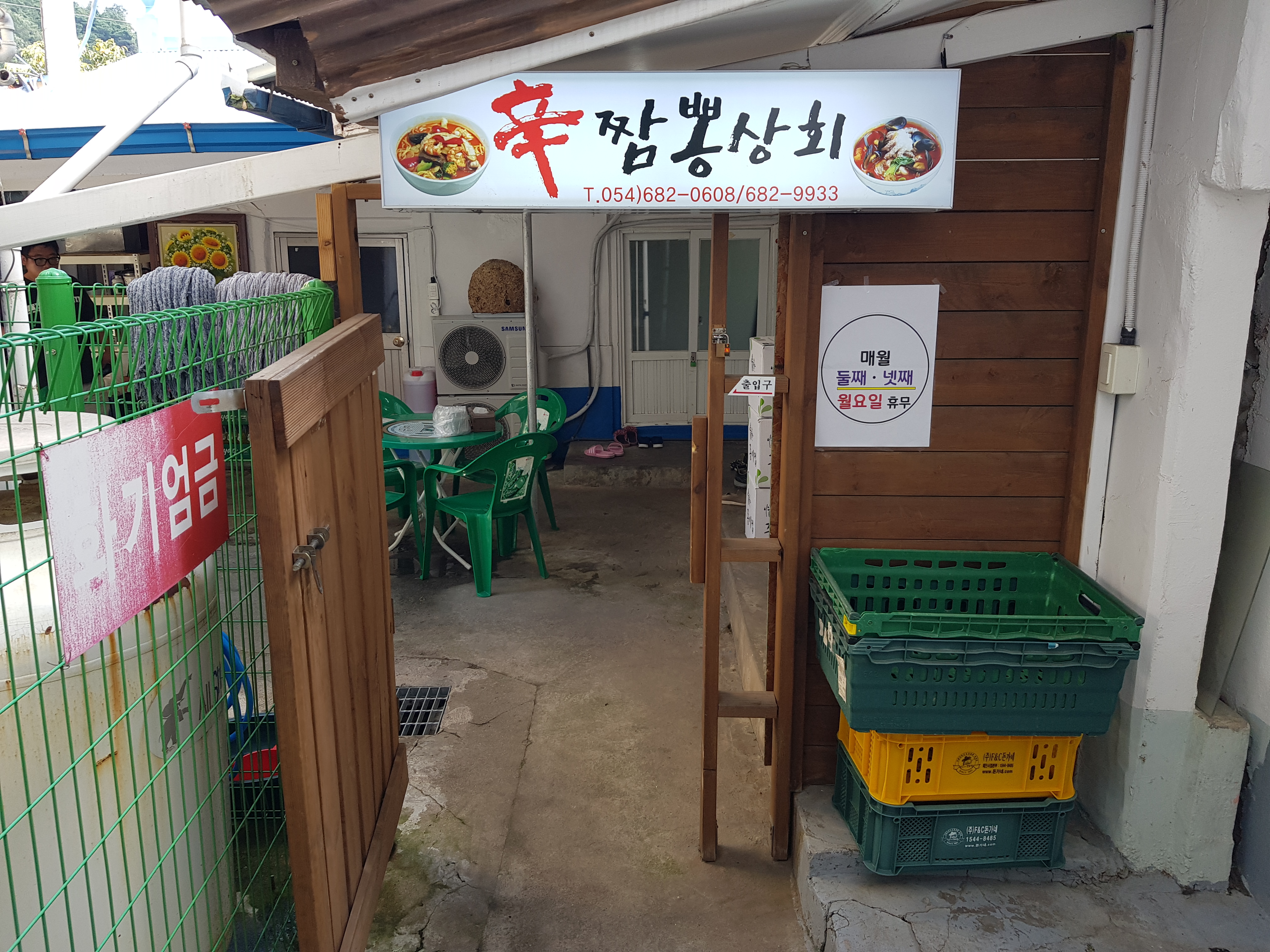신짬뽕상회