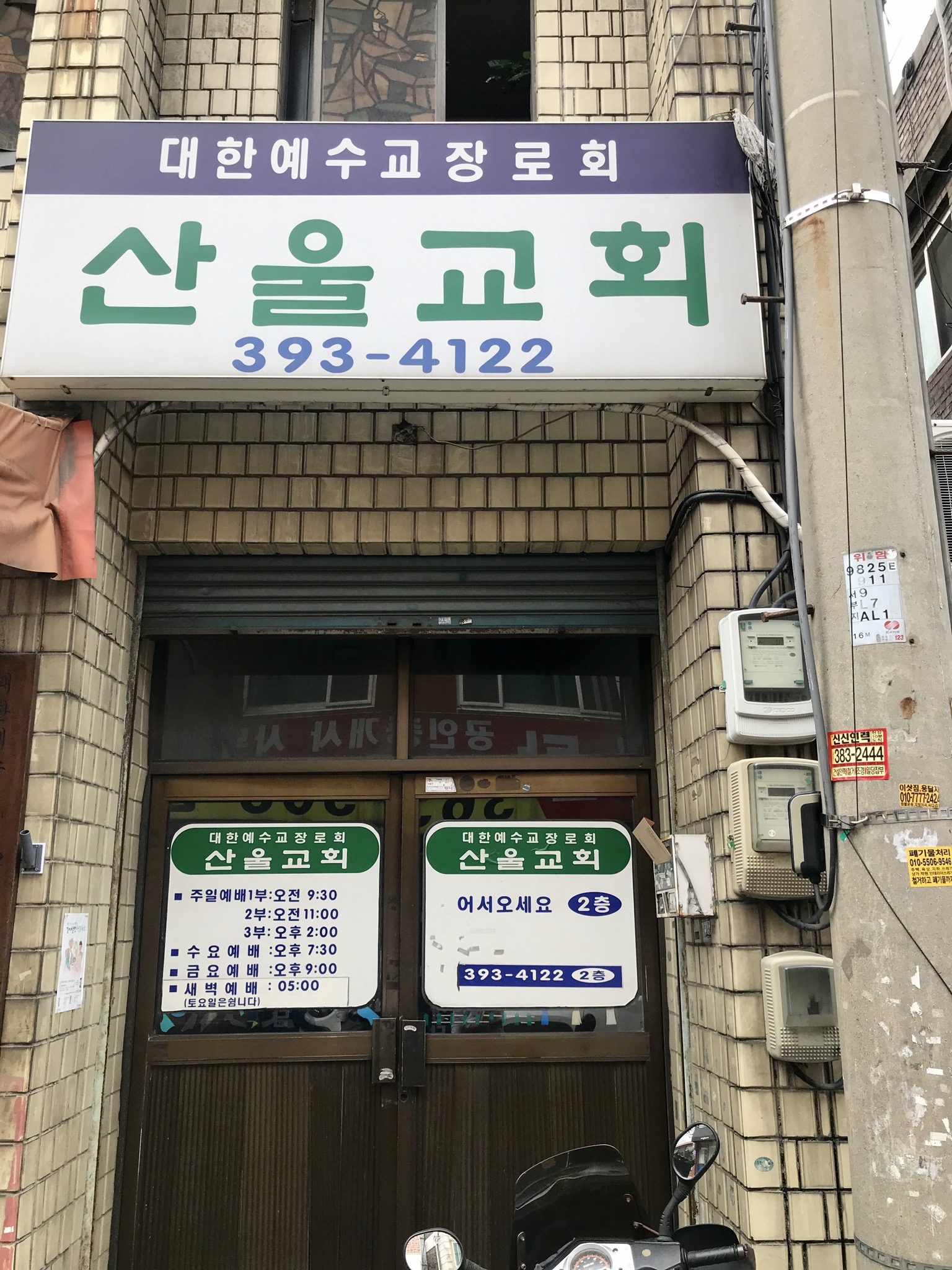 산울교회