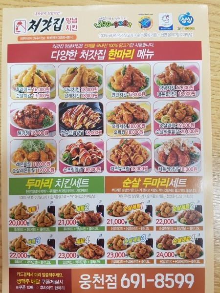 처갓집양념치킨웅천점