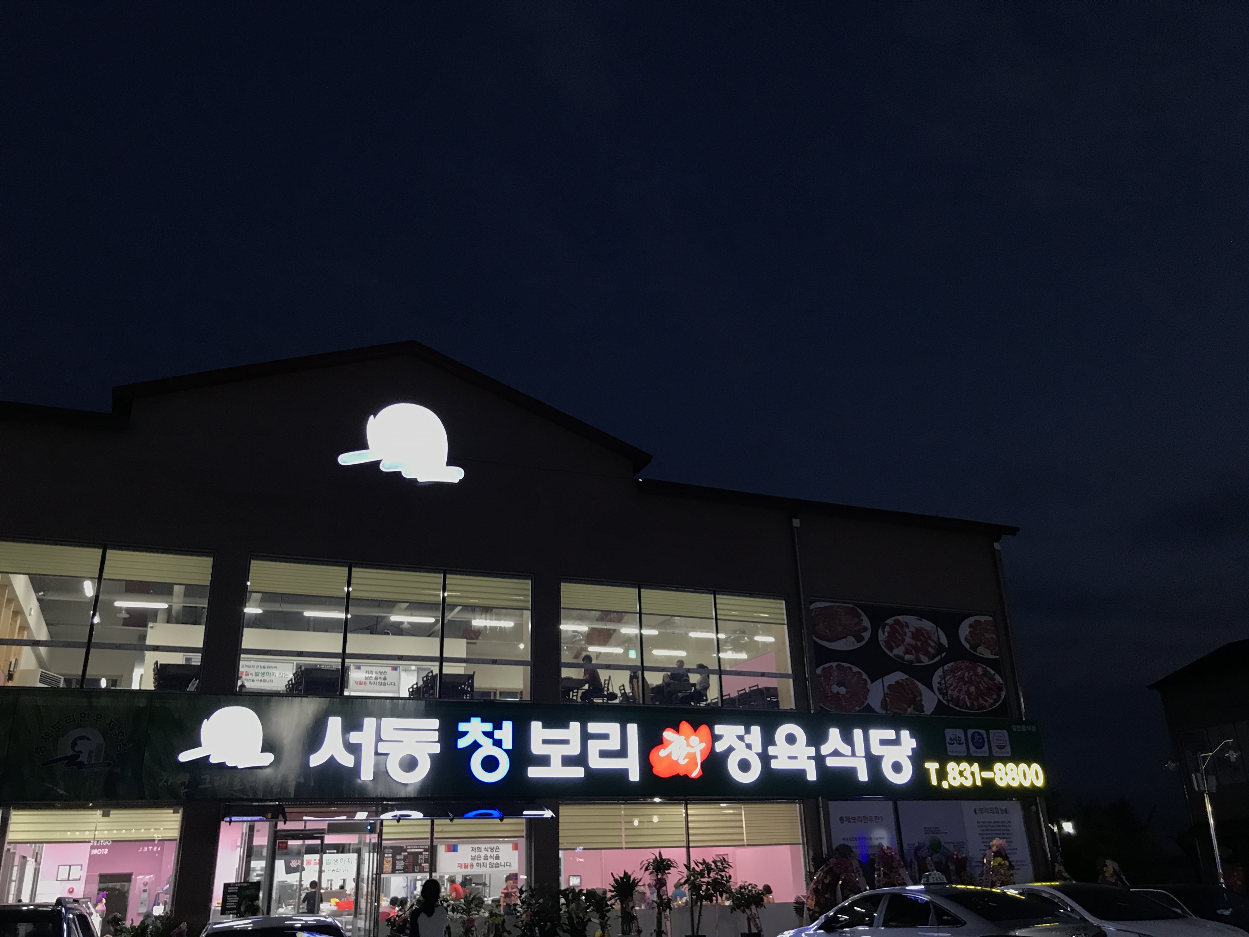 총체보리한우정육판매장