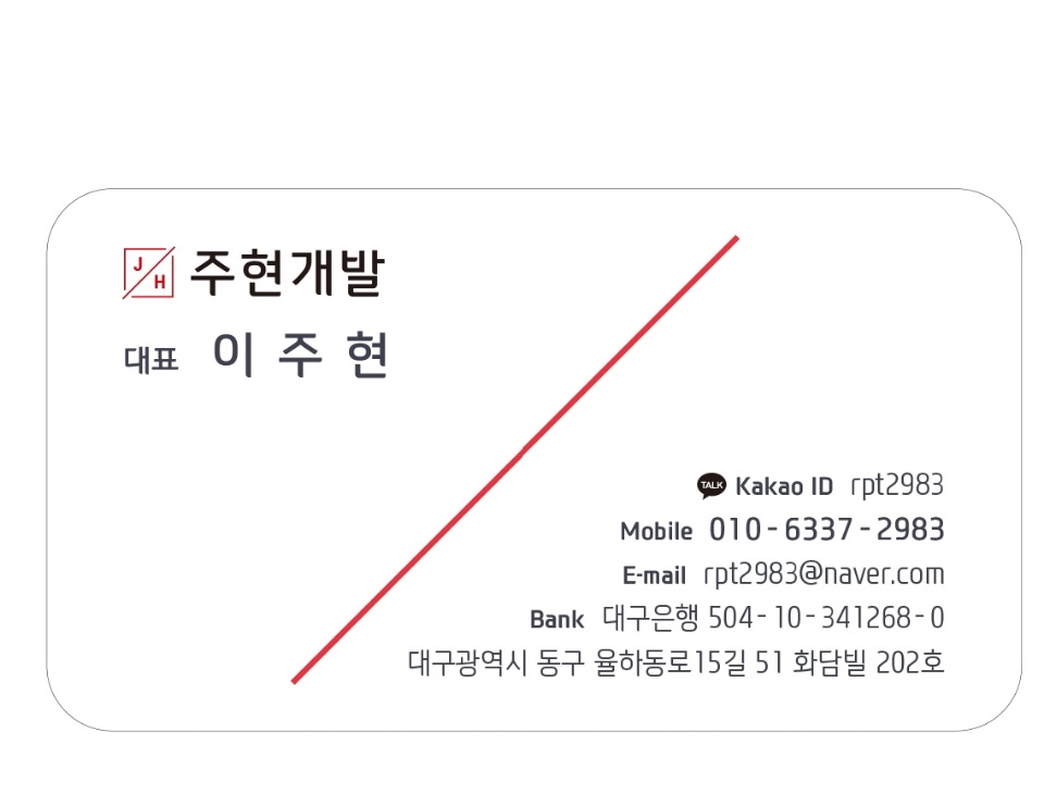 주현개발