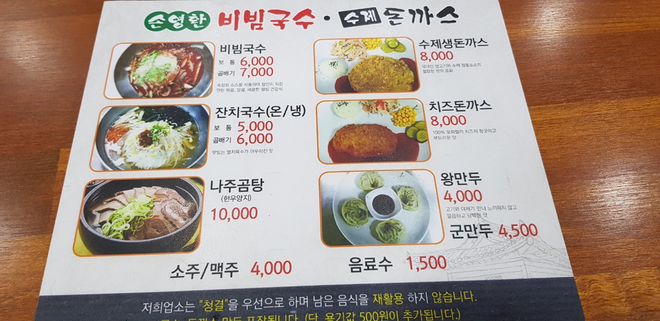 손영환비빔국수칼국수진장직영점