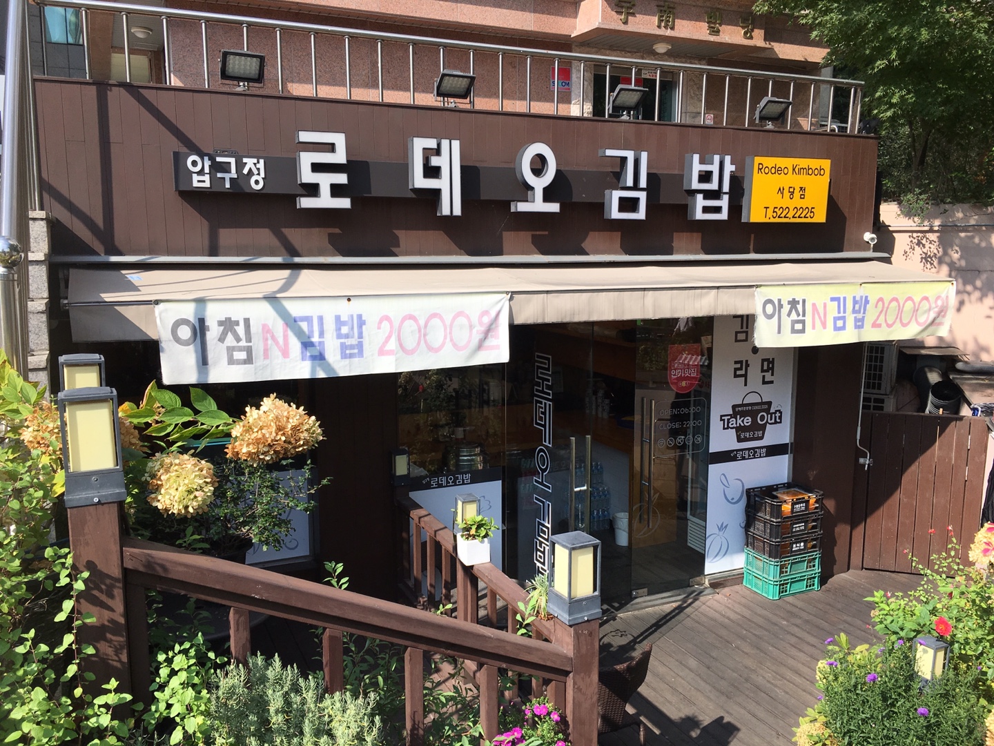 로데오김밥 사당점 설명사진