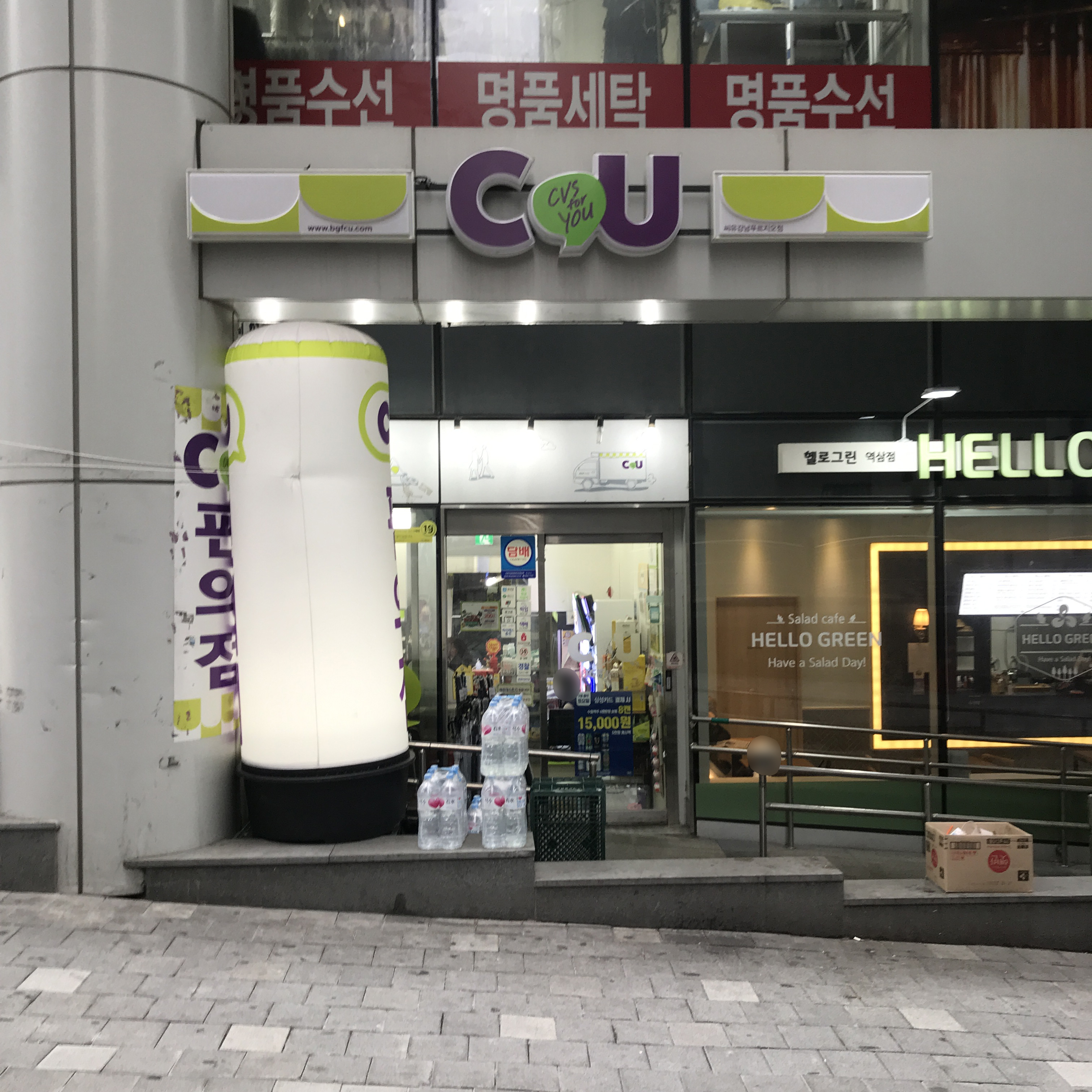 CU 강남푸르지오점
