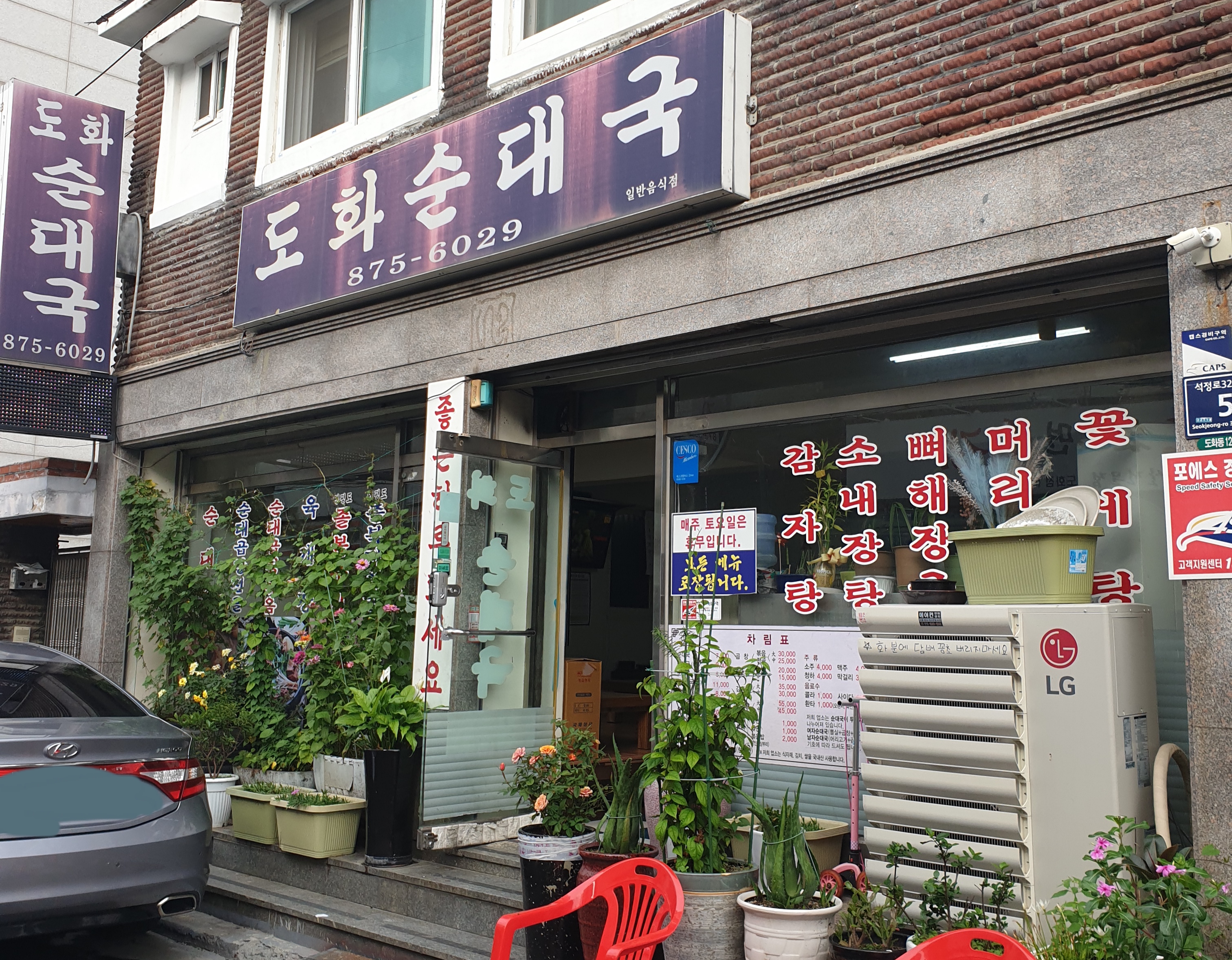 도화순대국