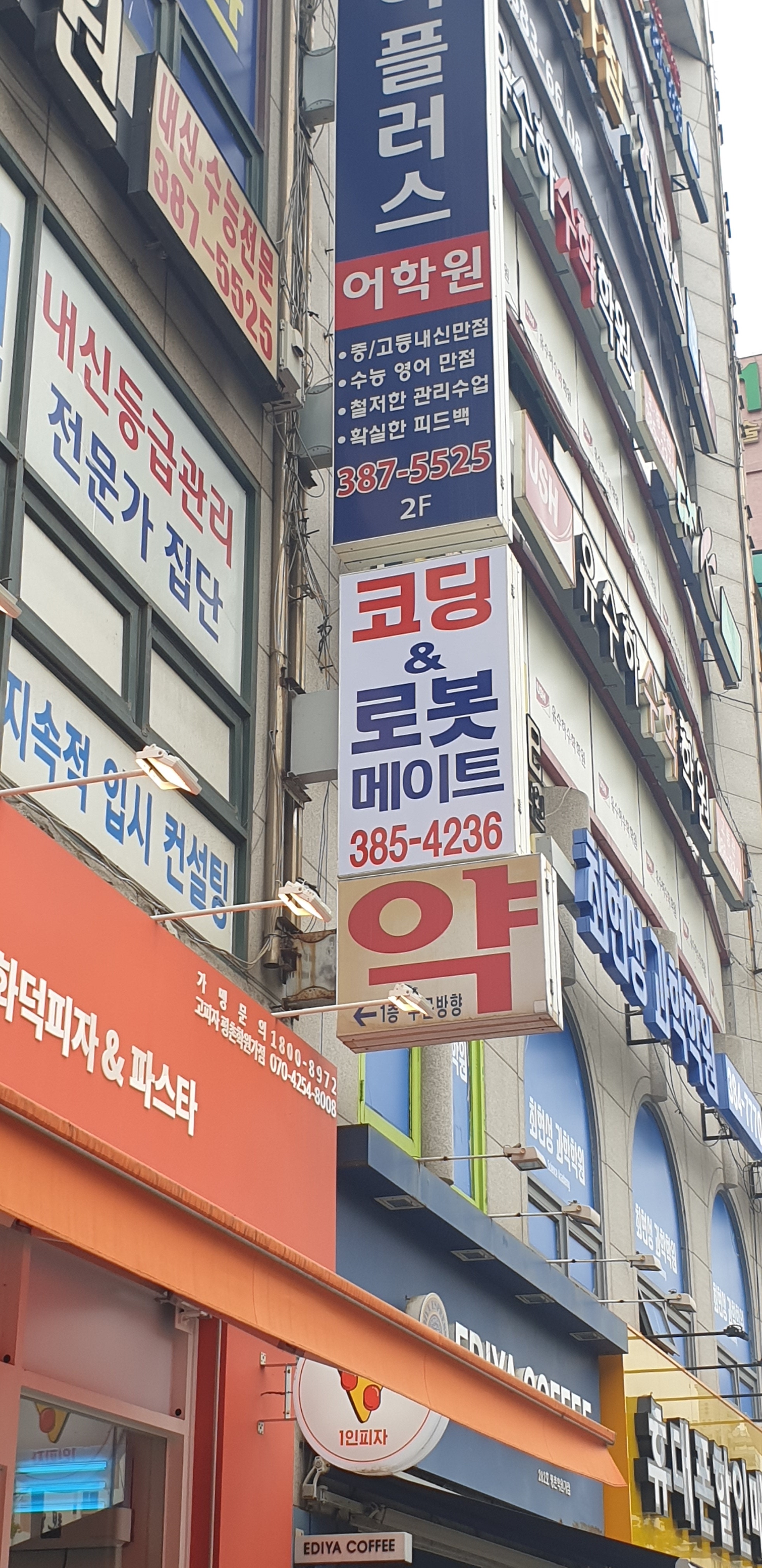 코딩&로봇메이트학원