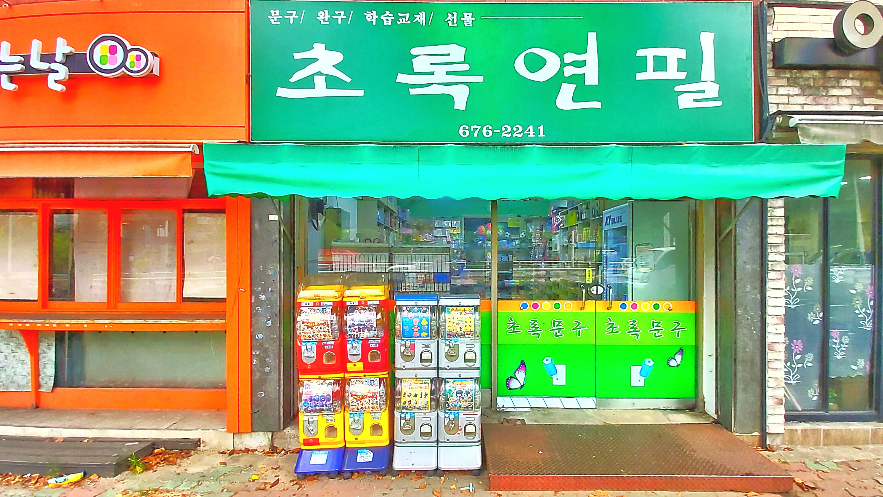 초록연필