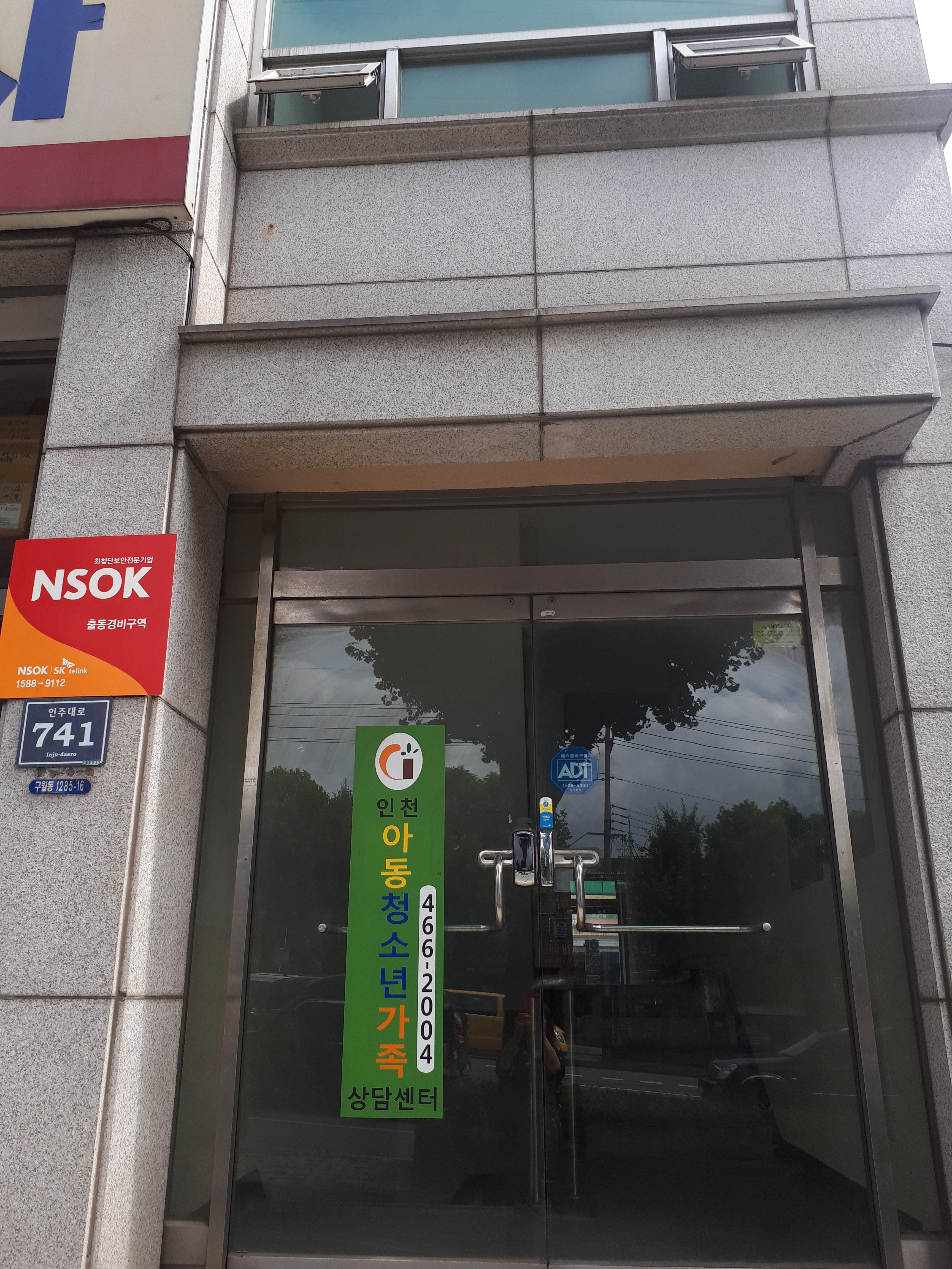 인천아동청소년가족상담센터 대표 이미지