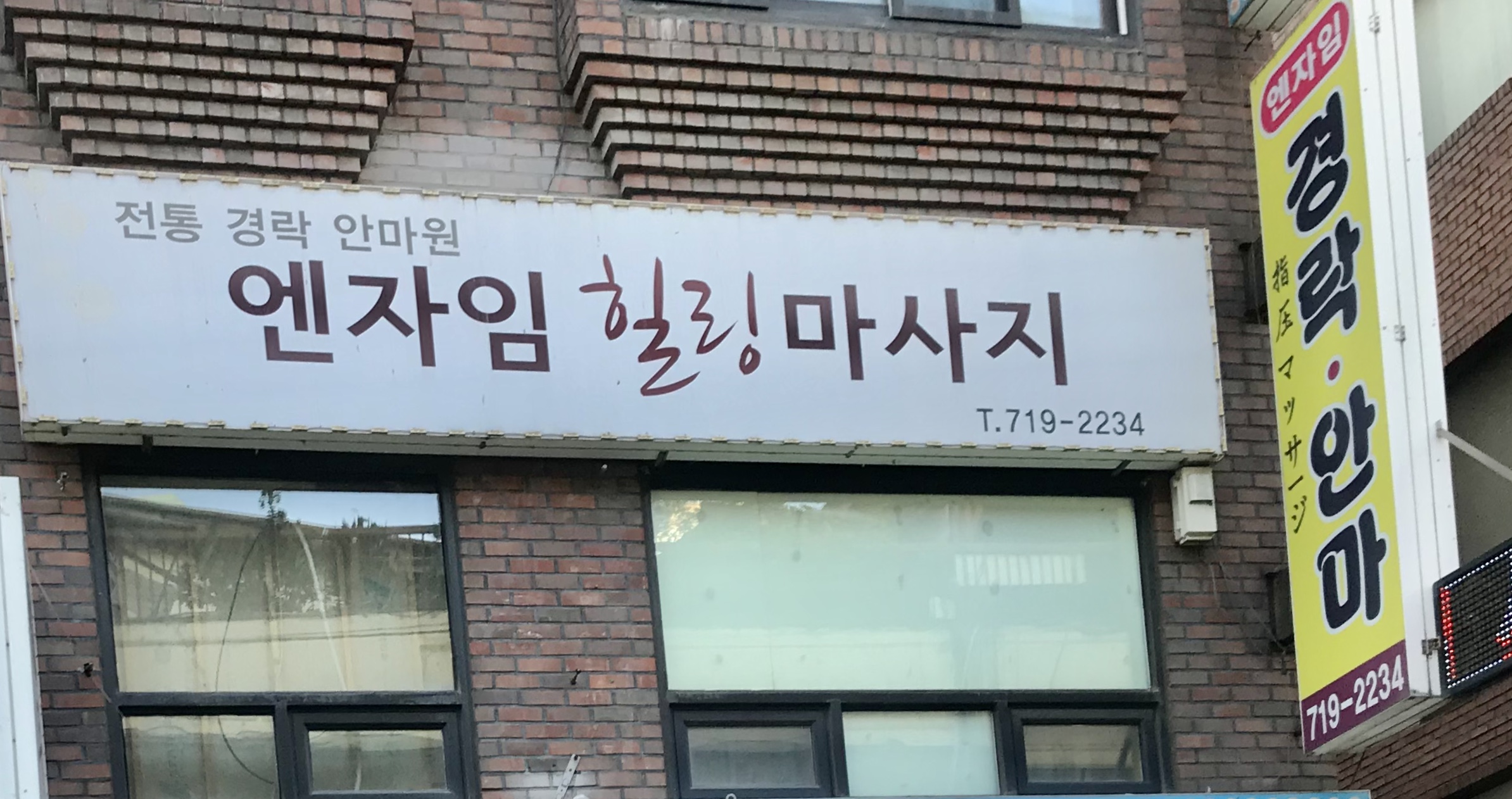 엔자임힐링마사지 대표 이미지