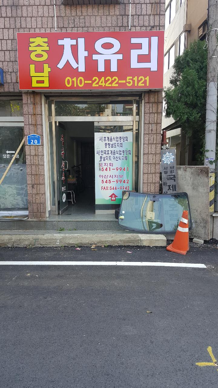 충남자동차유리