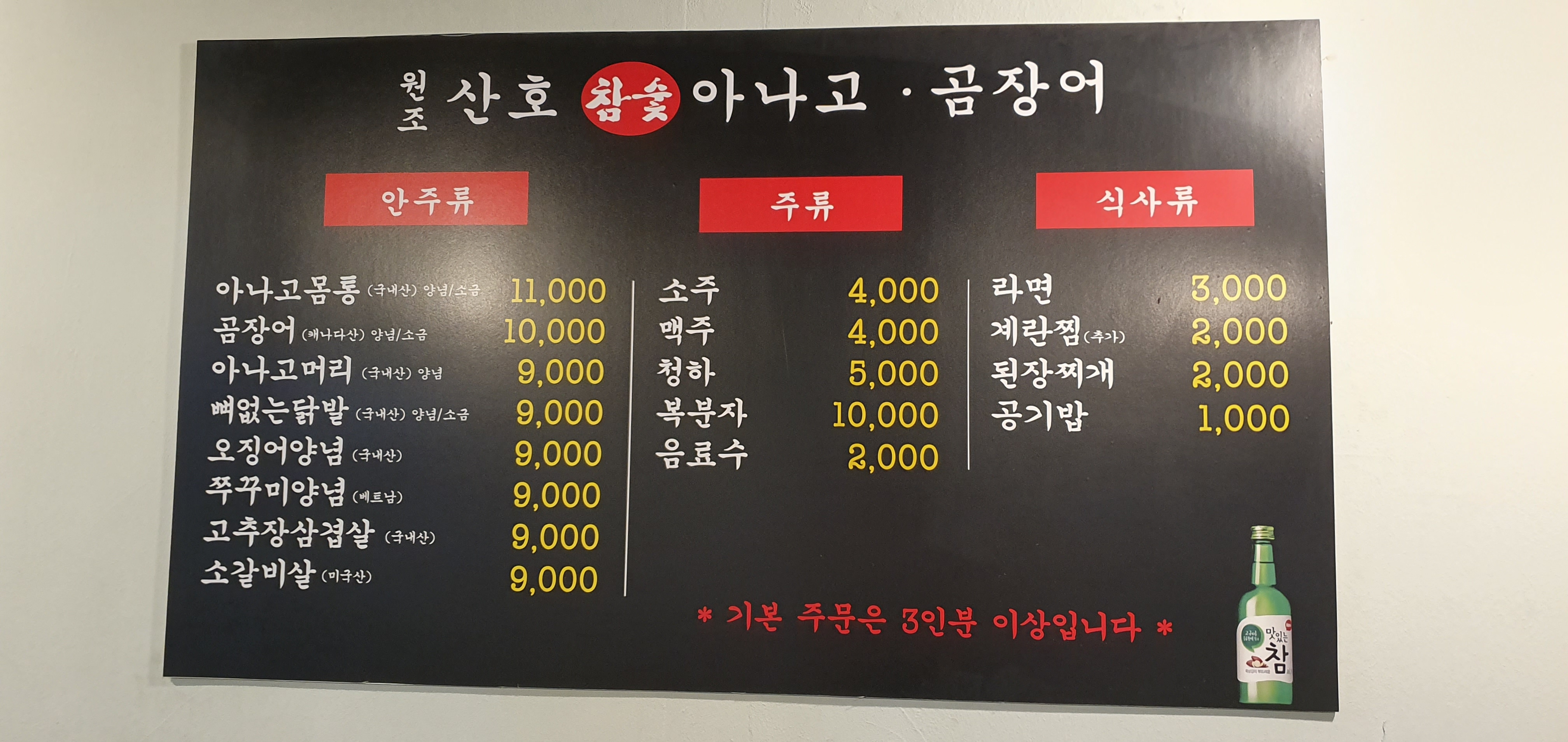 원조산호참숯아나고곰장어닭발