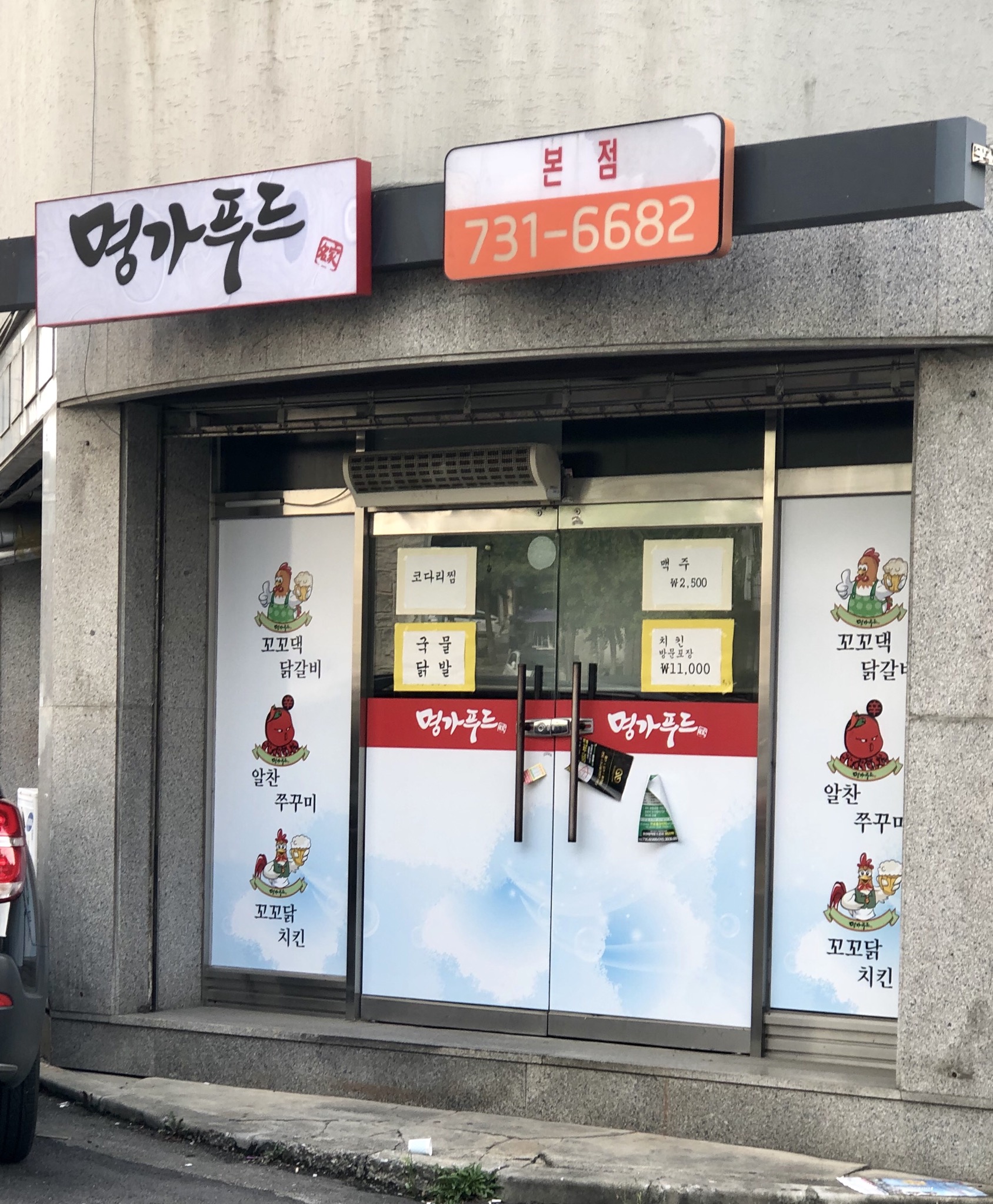 명가푸드 본점