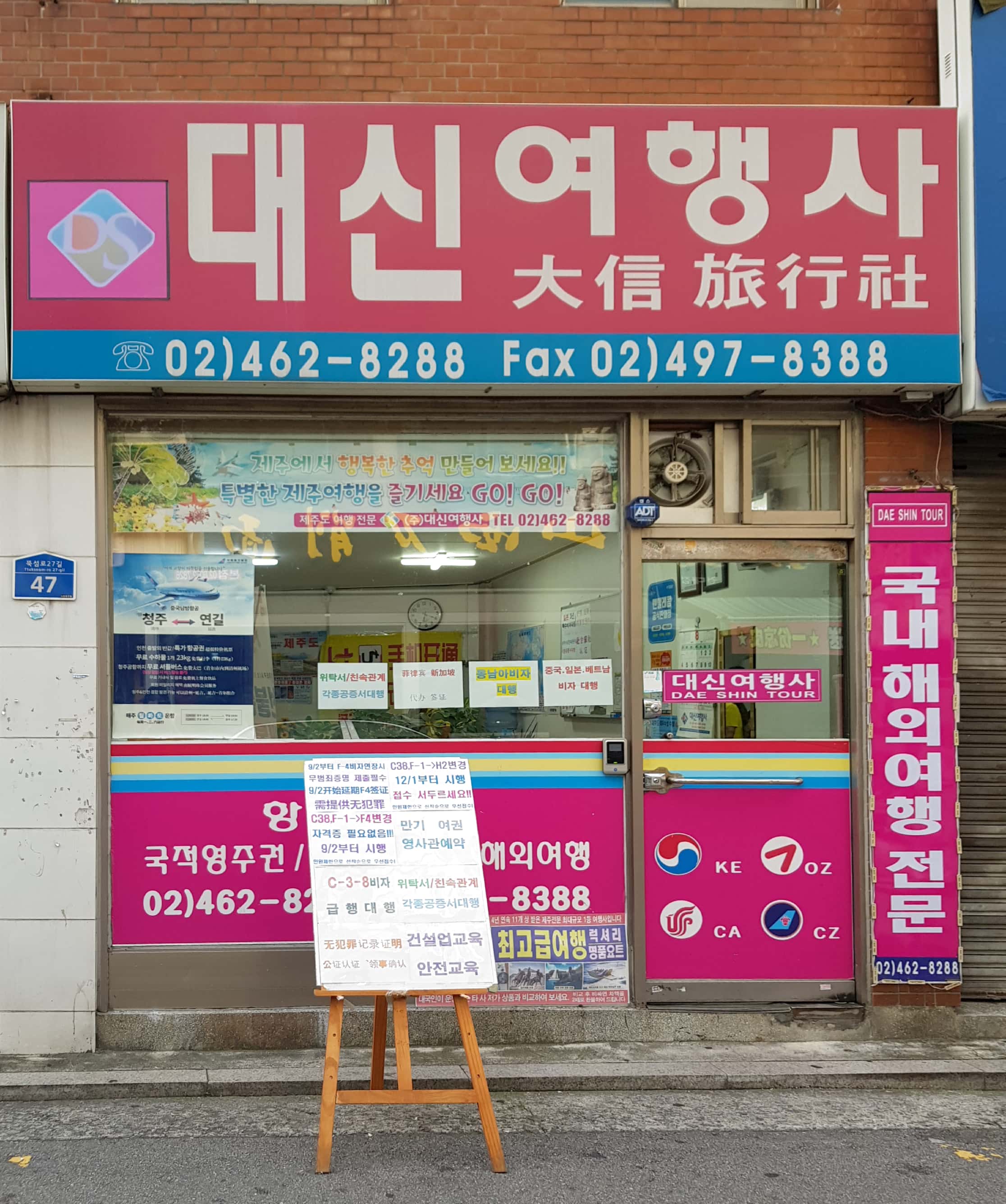 대신여행사