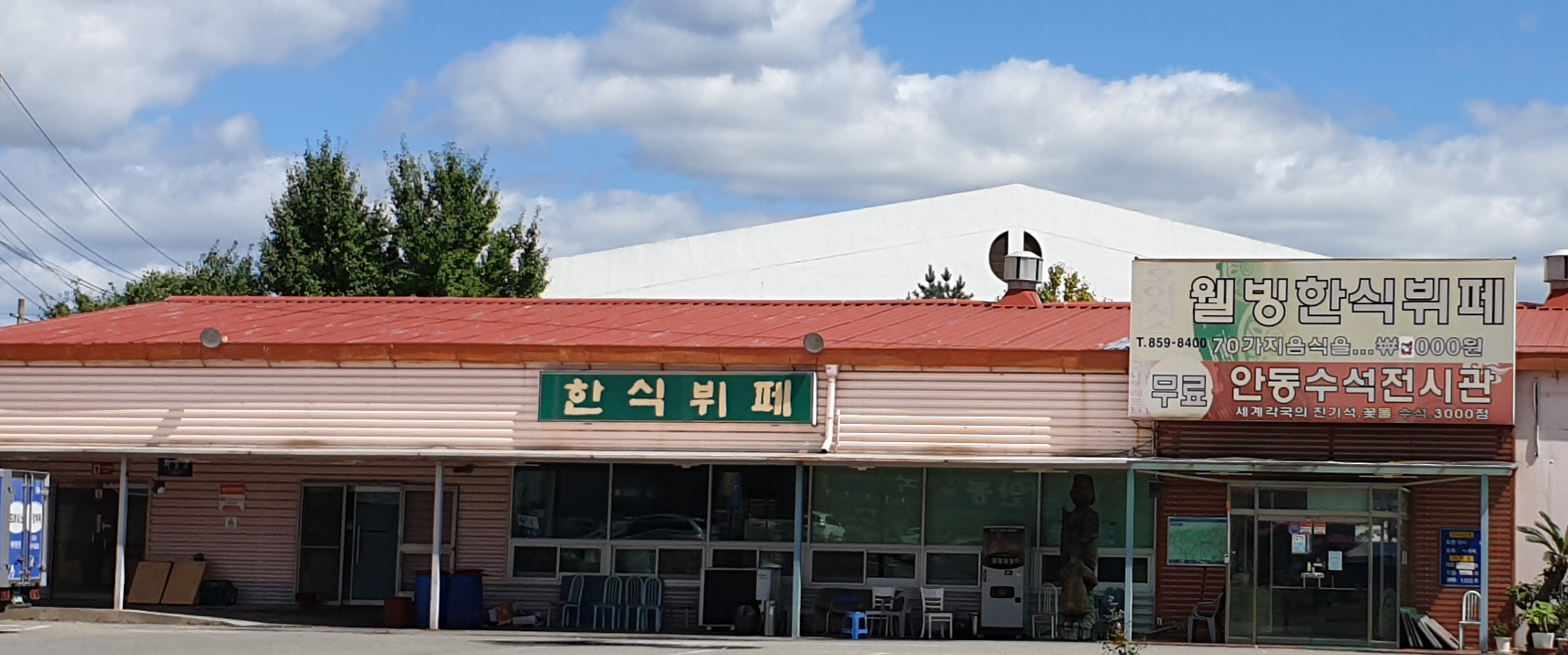 강남오아시스휴게소