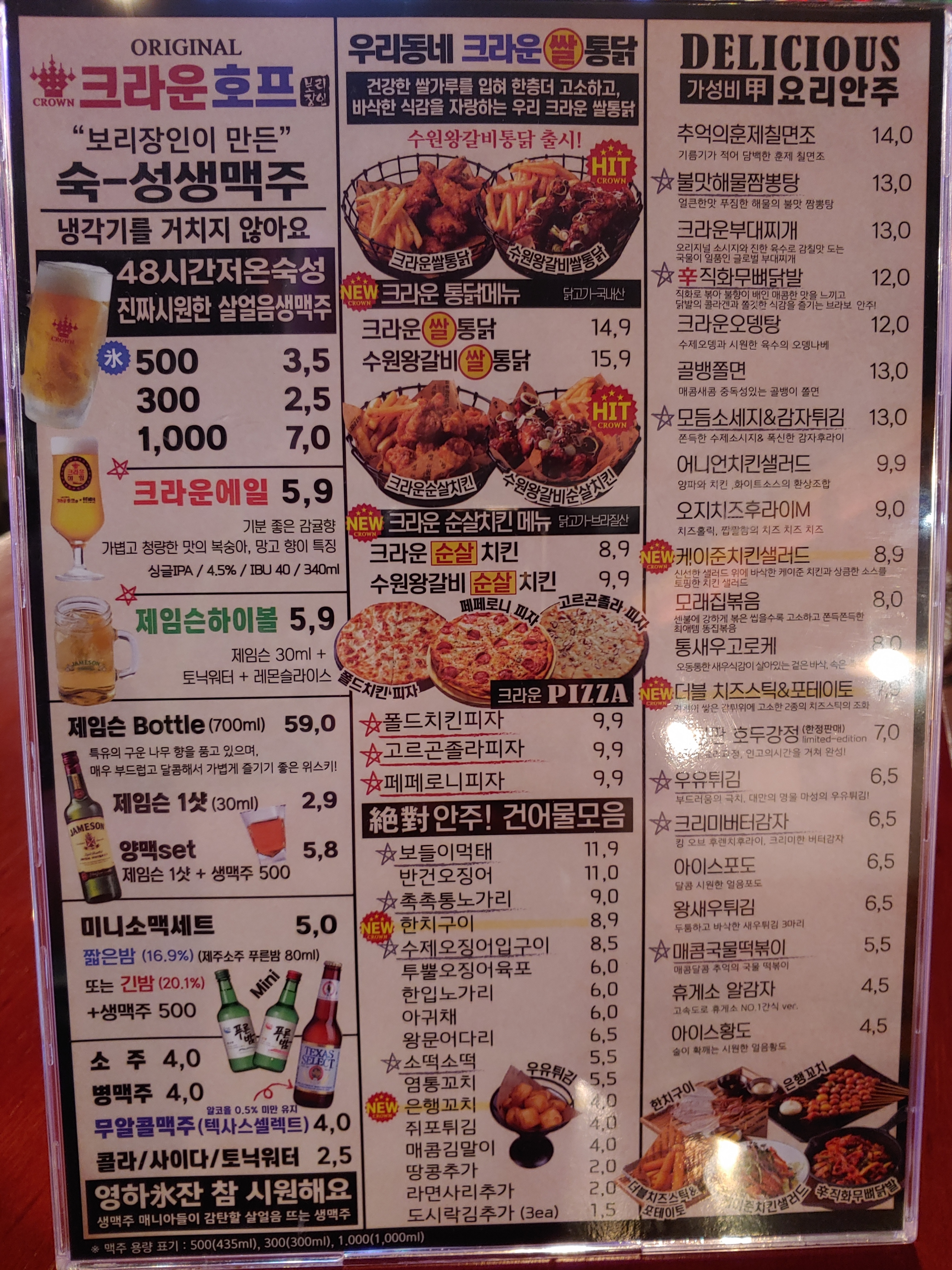 크라운호프 울산덕신점