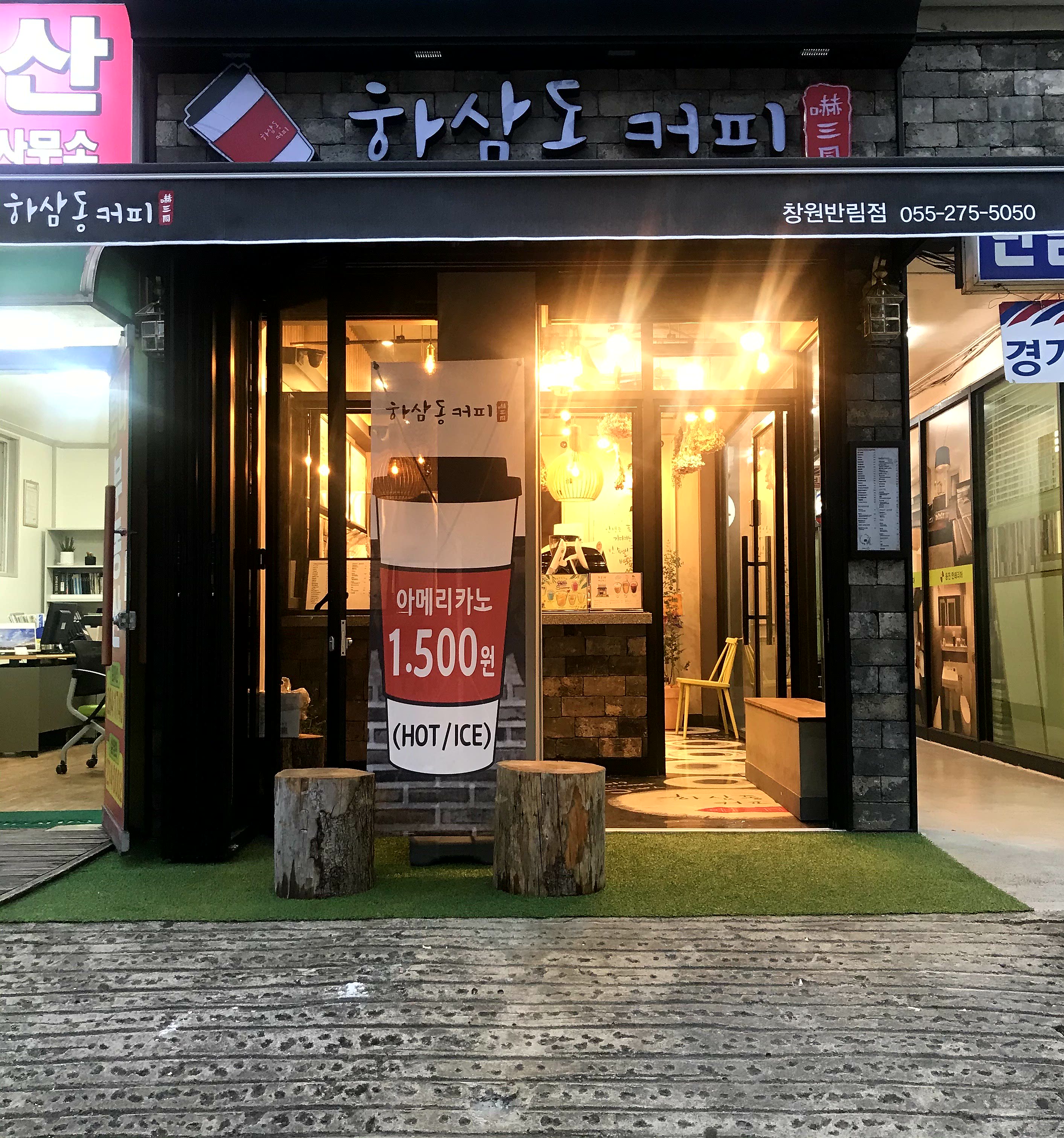 하삼동커피 창원반림점