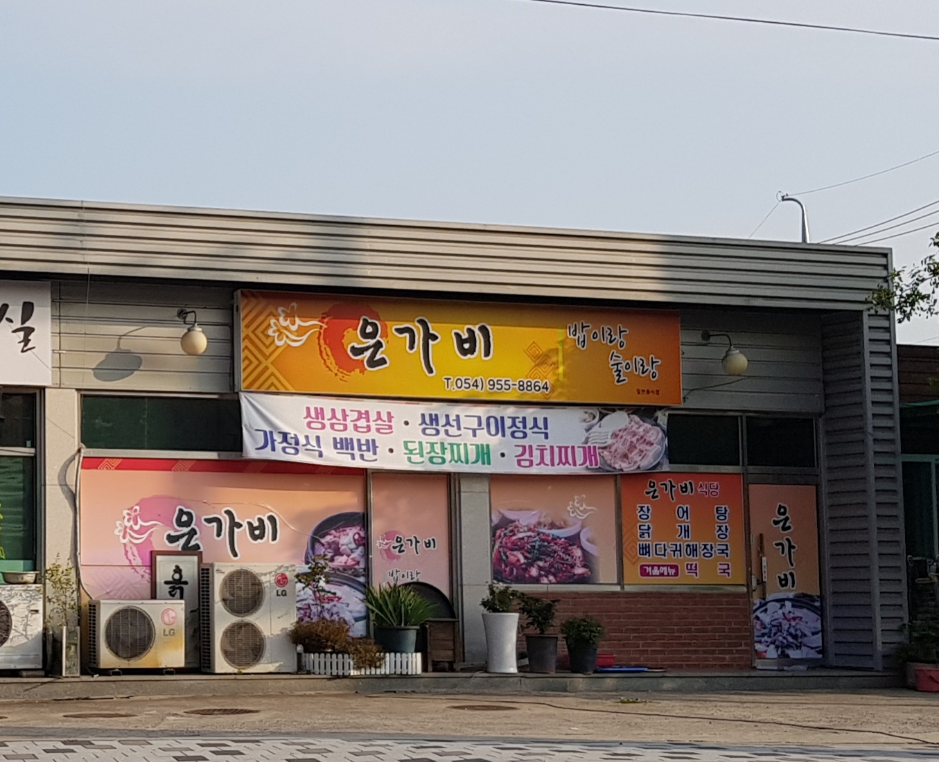 은가비
