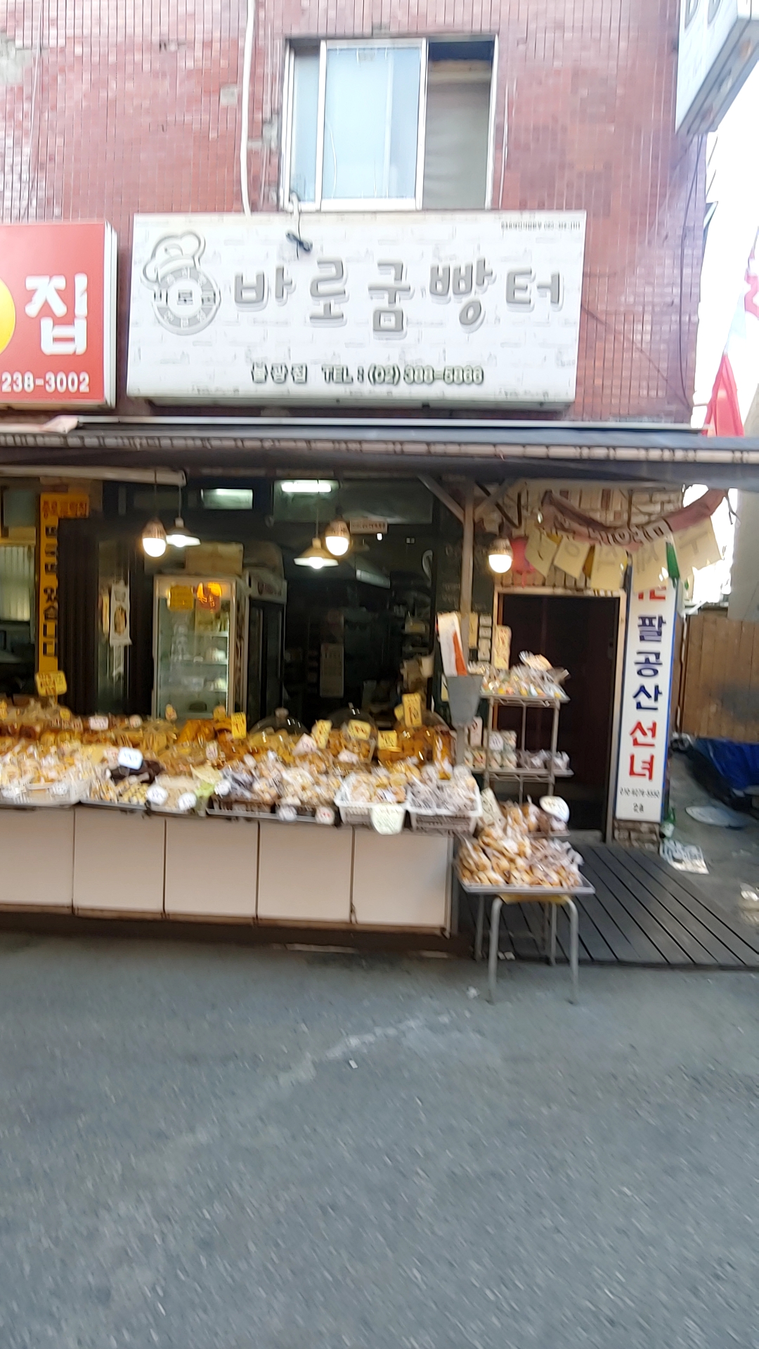 바로굼빵터
