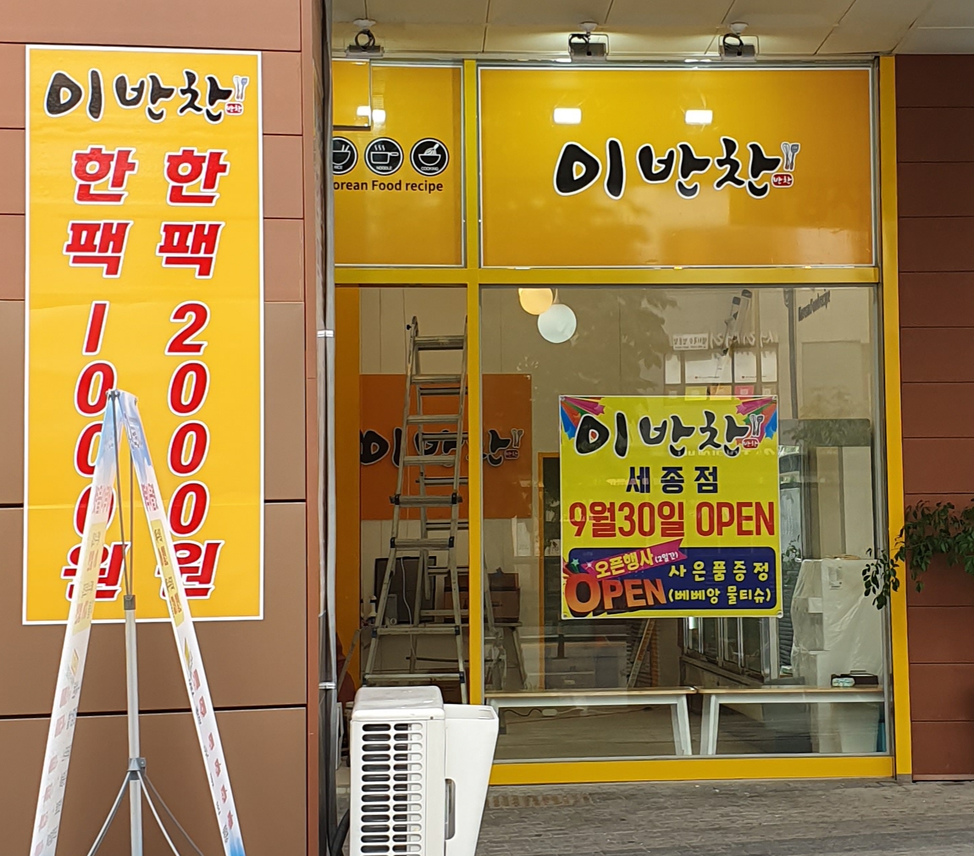 이반찬