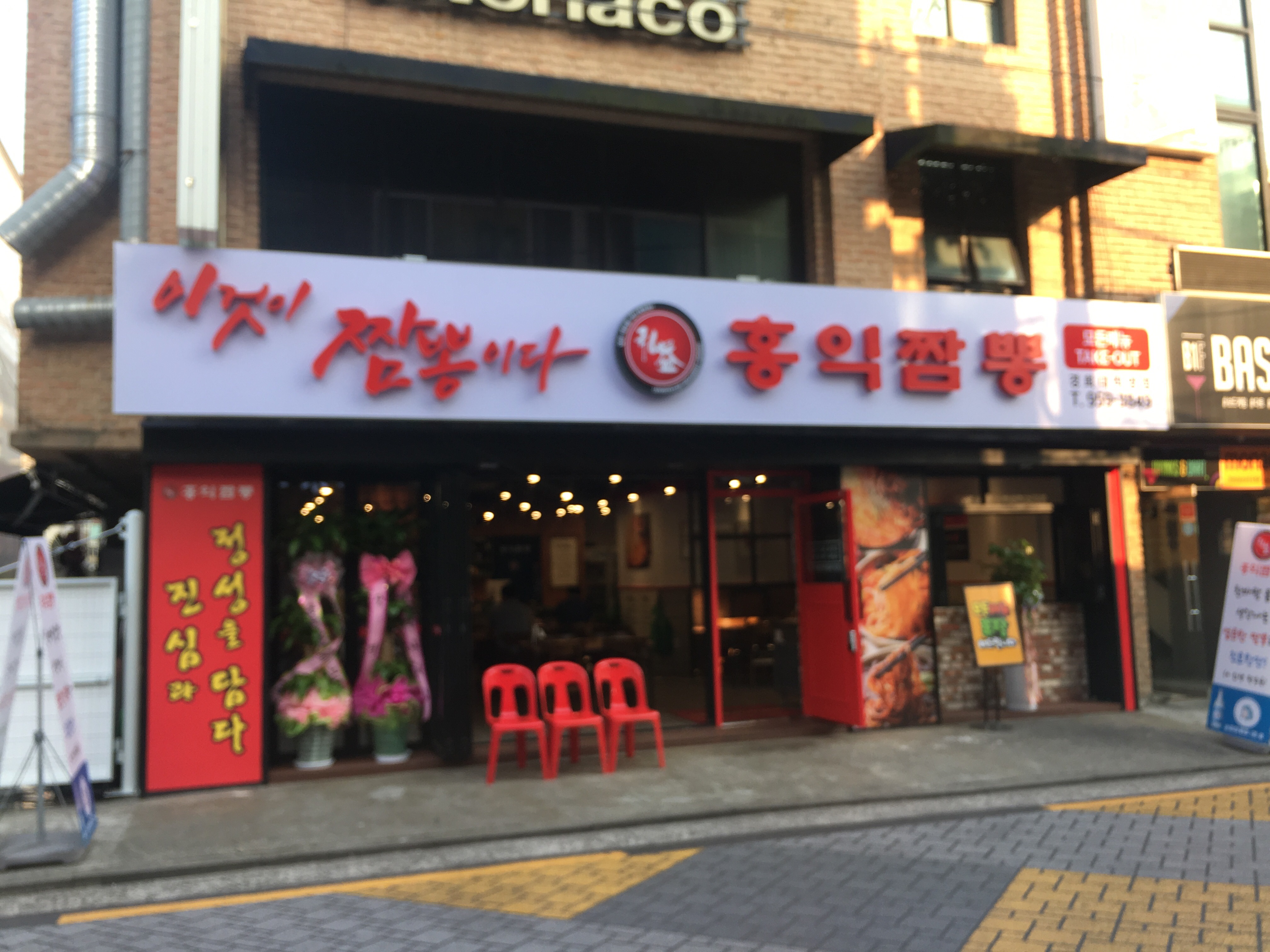 홍익짬뽕 경희대점