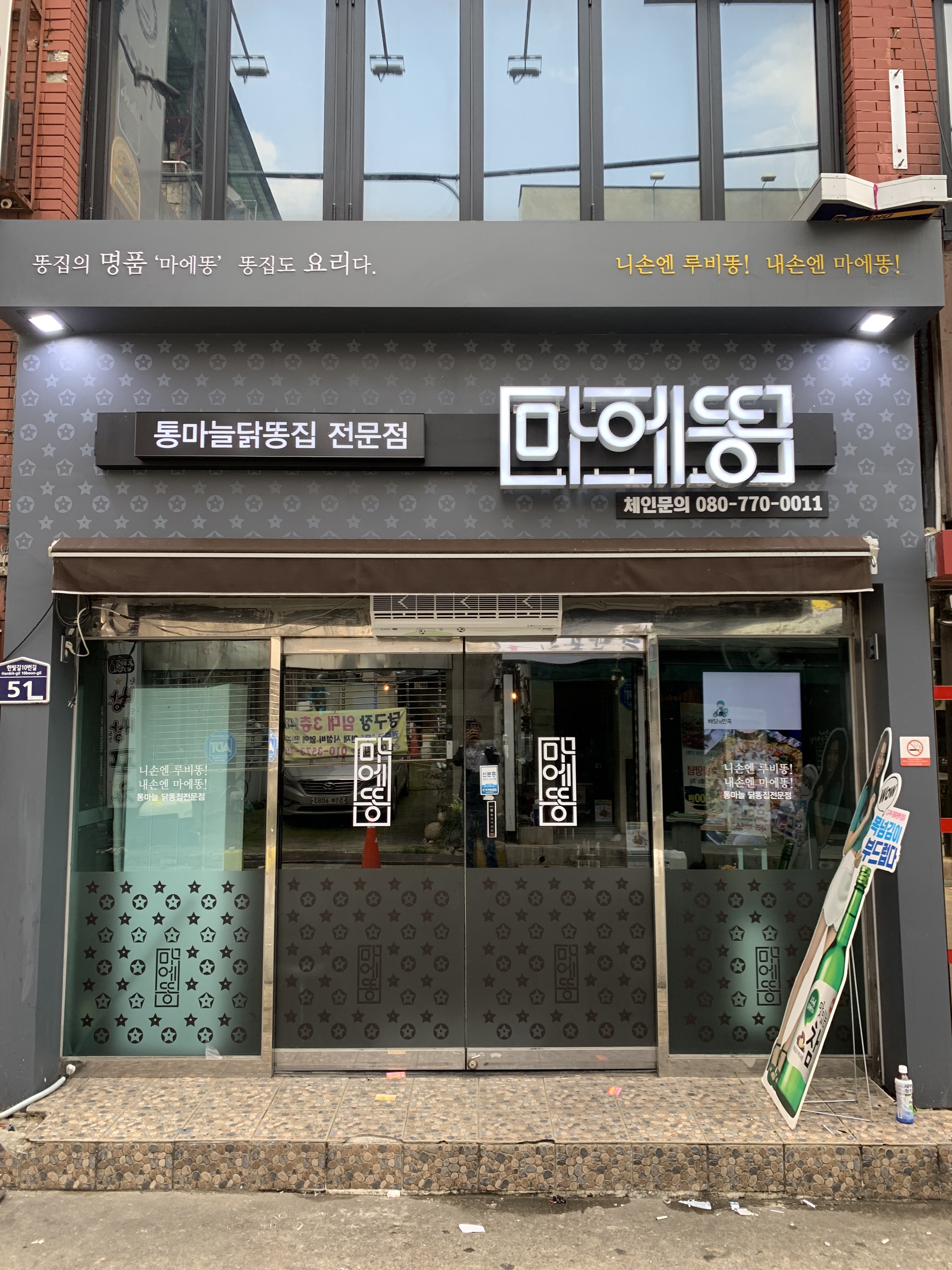 마에똥