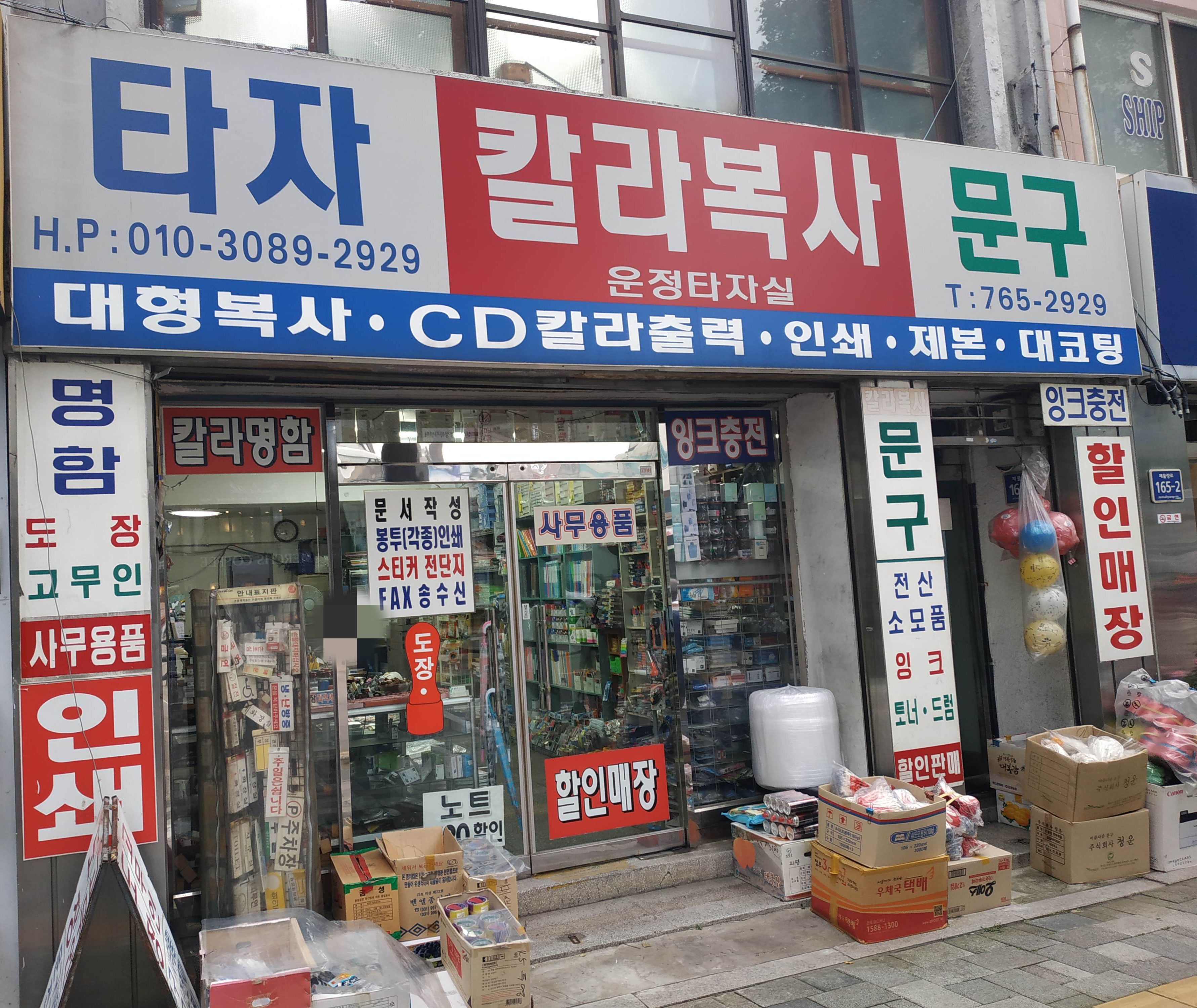 운정타자실