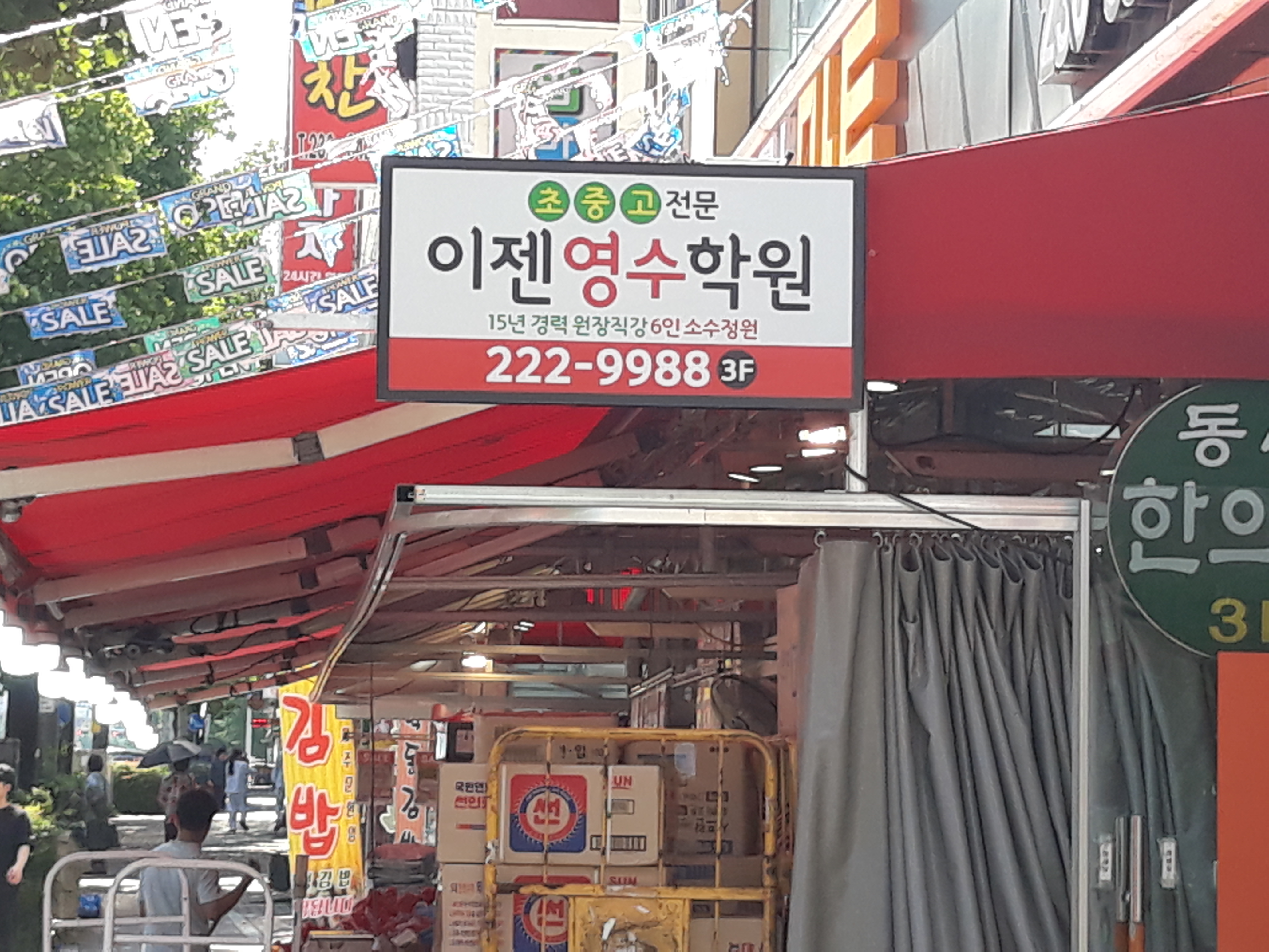 이젠영어수학학원