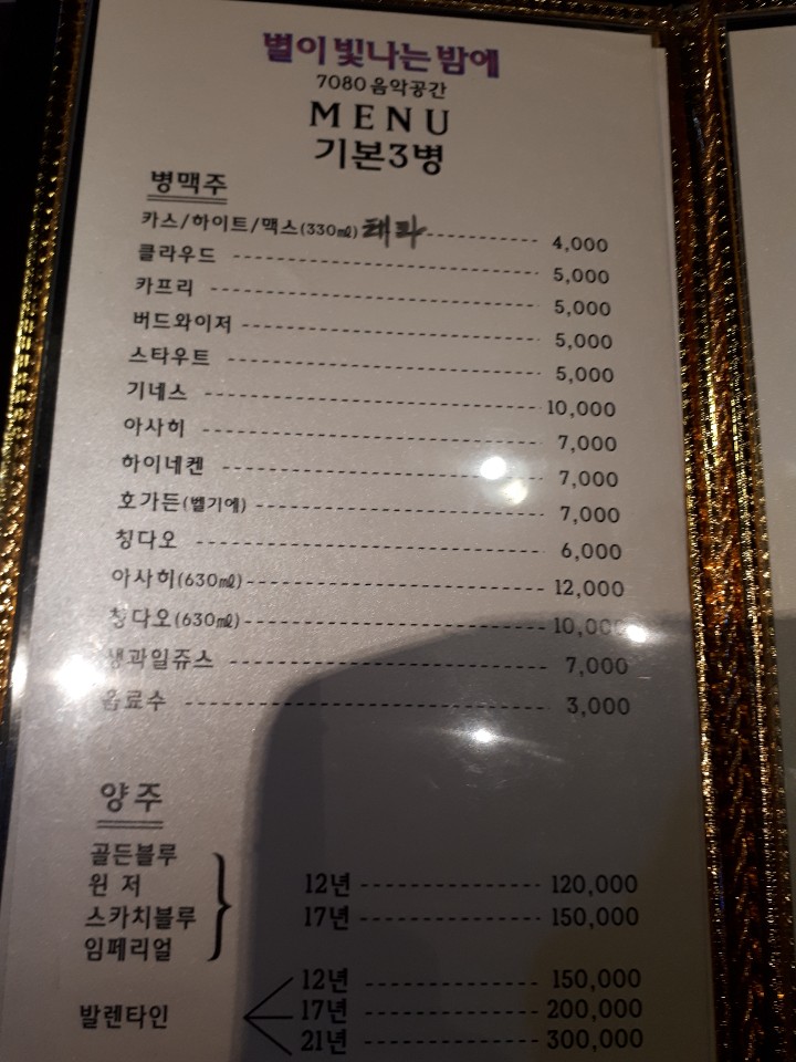 벌이빛나는밤에