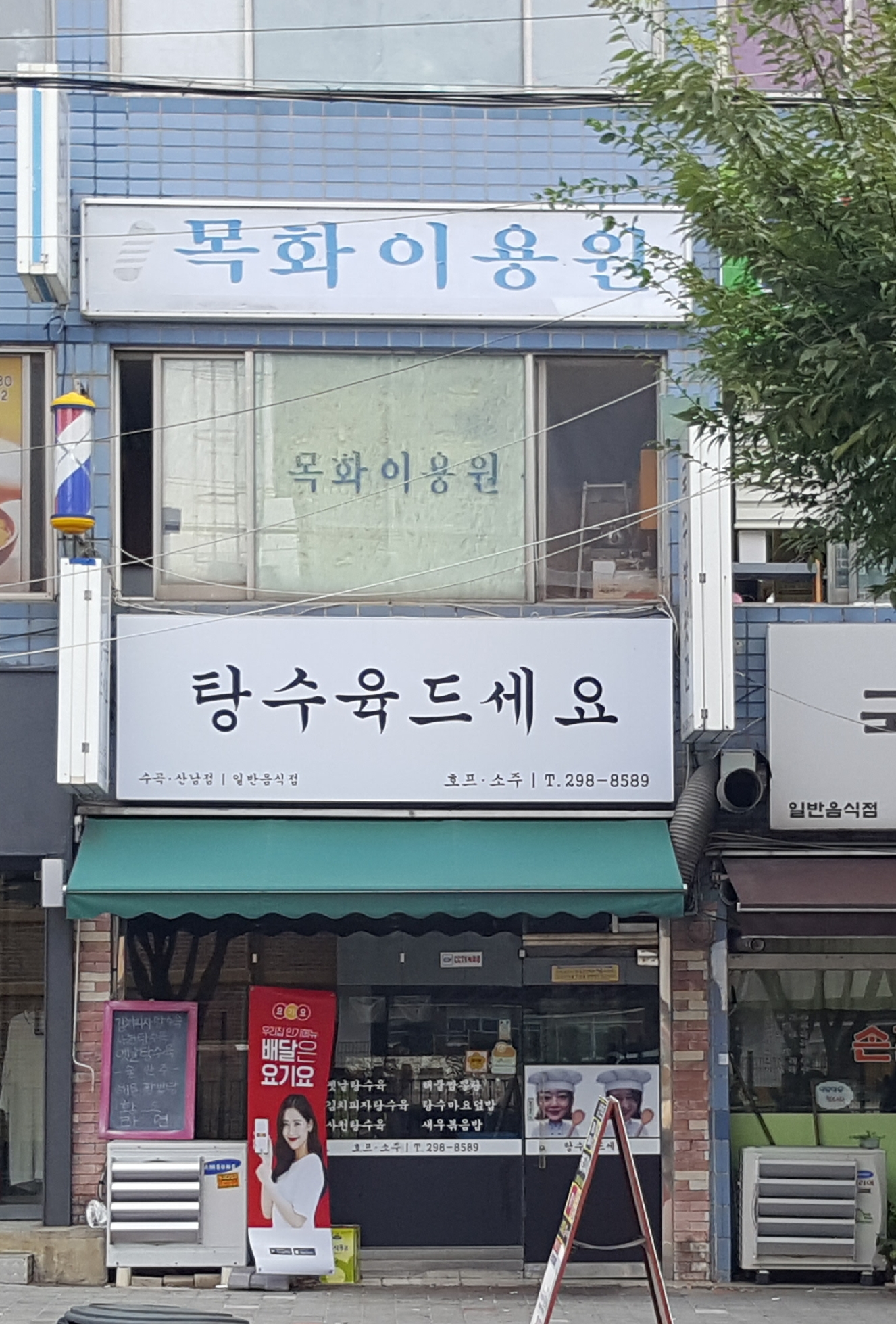 목화이용원