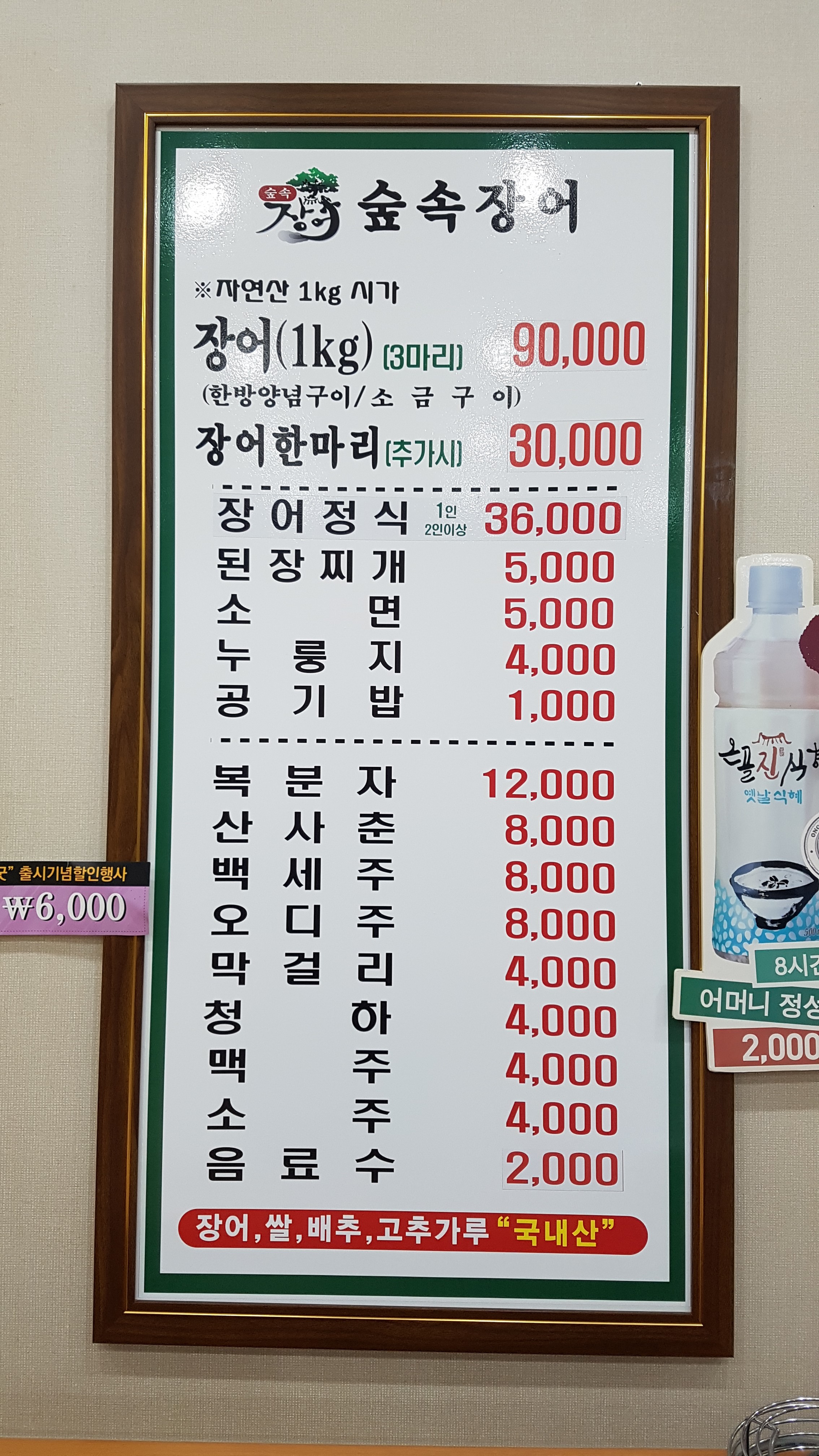 숲속장어구이