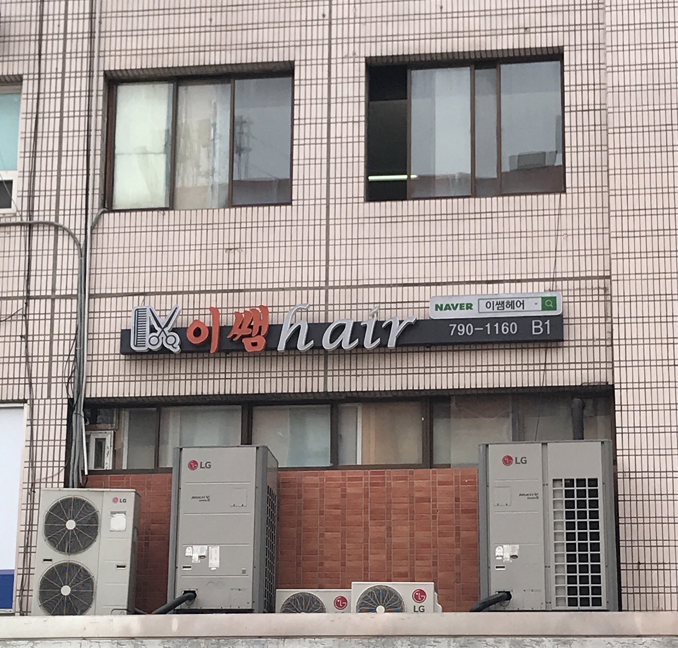 이쌤헤어