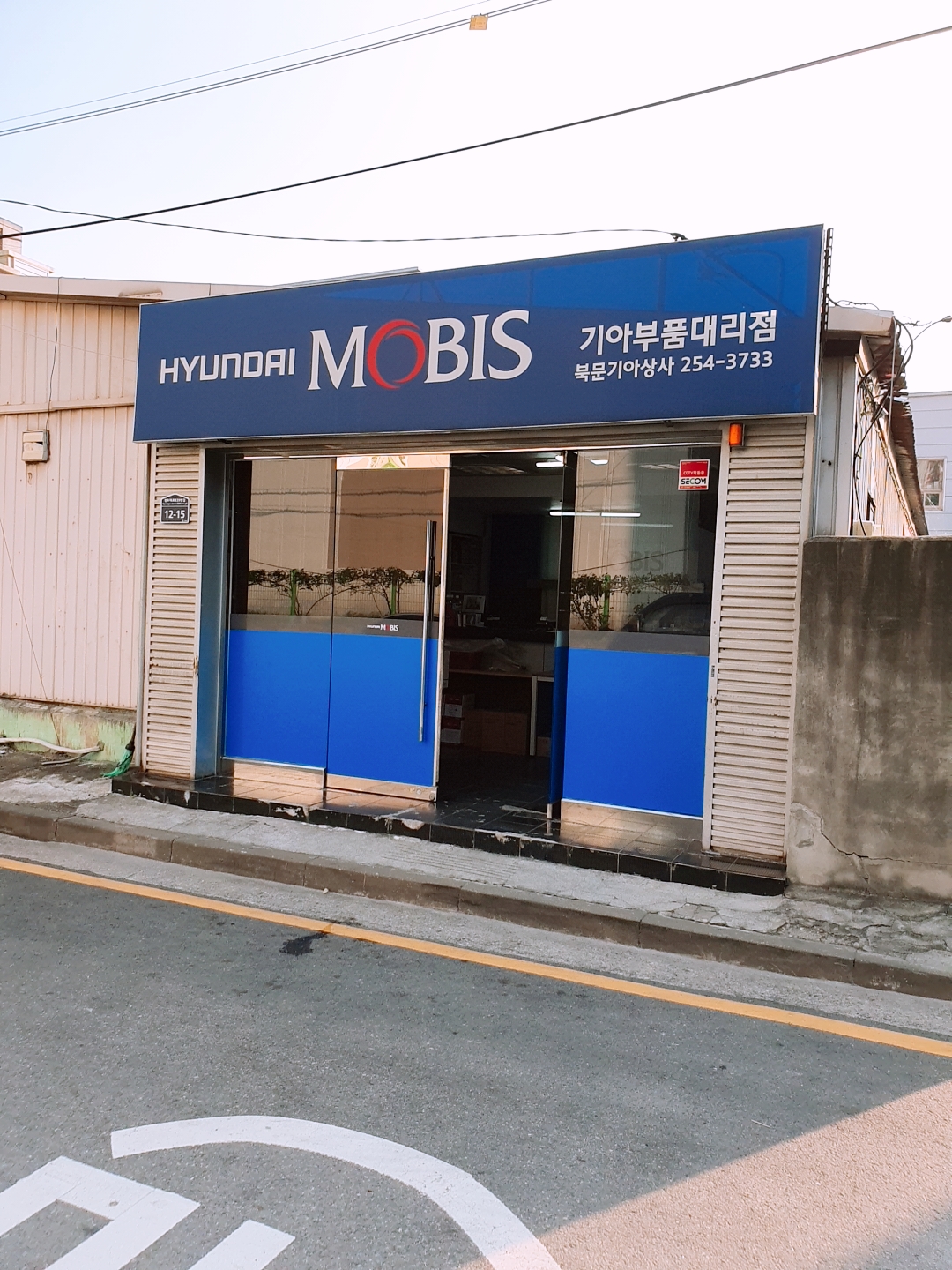 현대모비스 북문기아상사