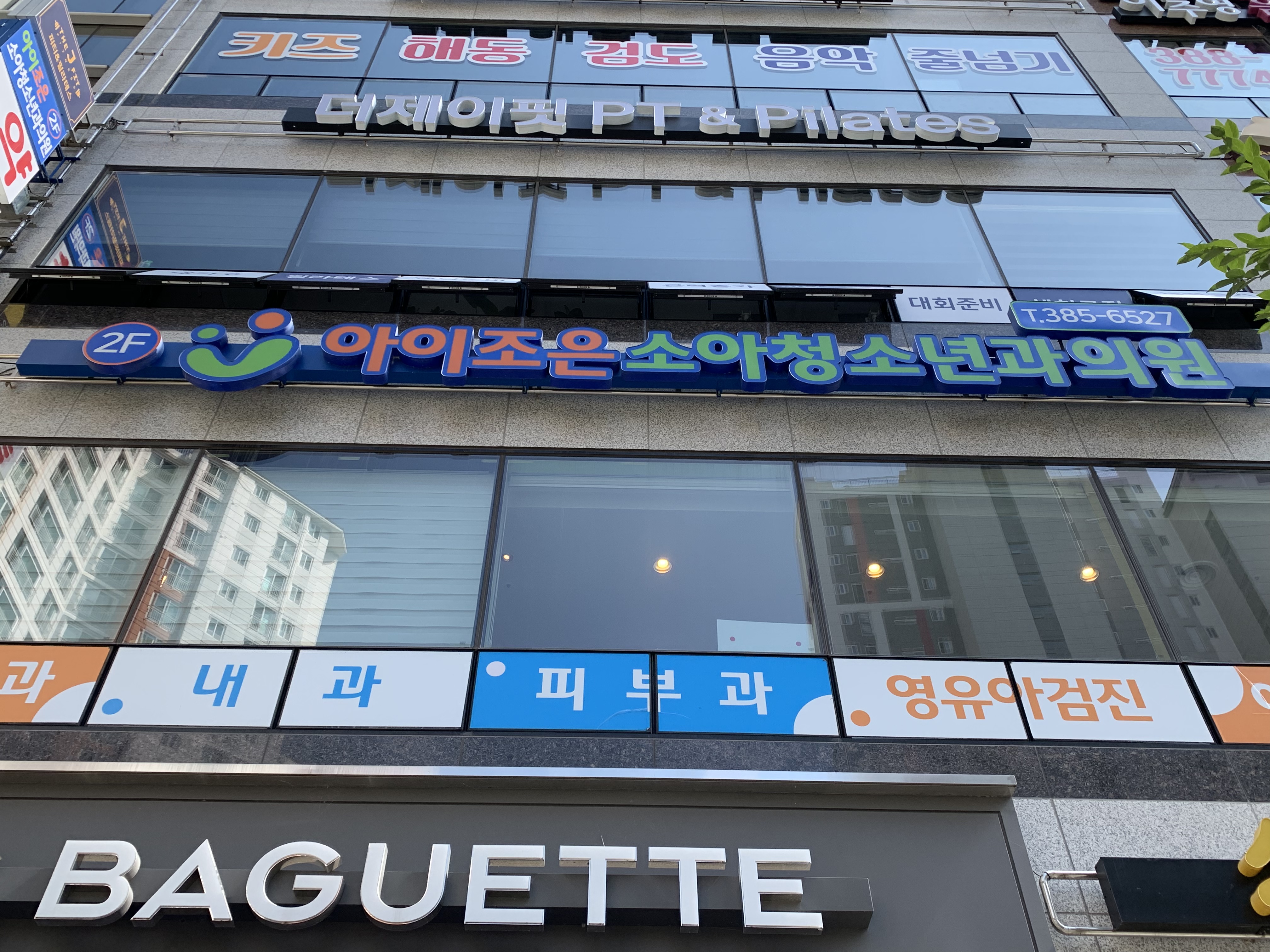 아이조은소아청소년과 대표 이미지