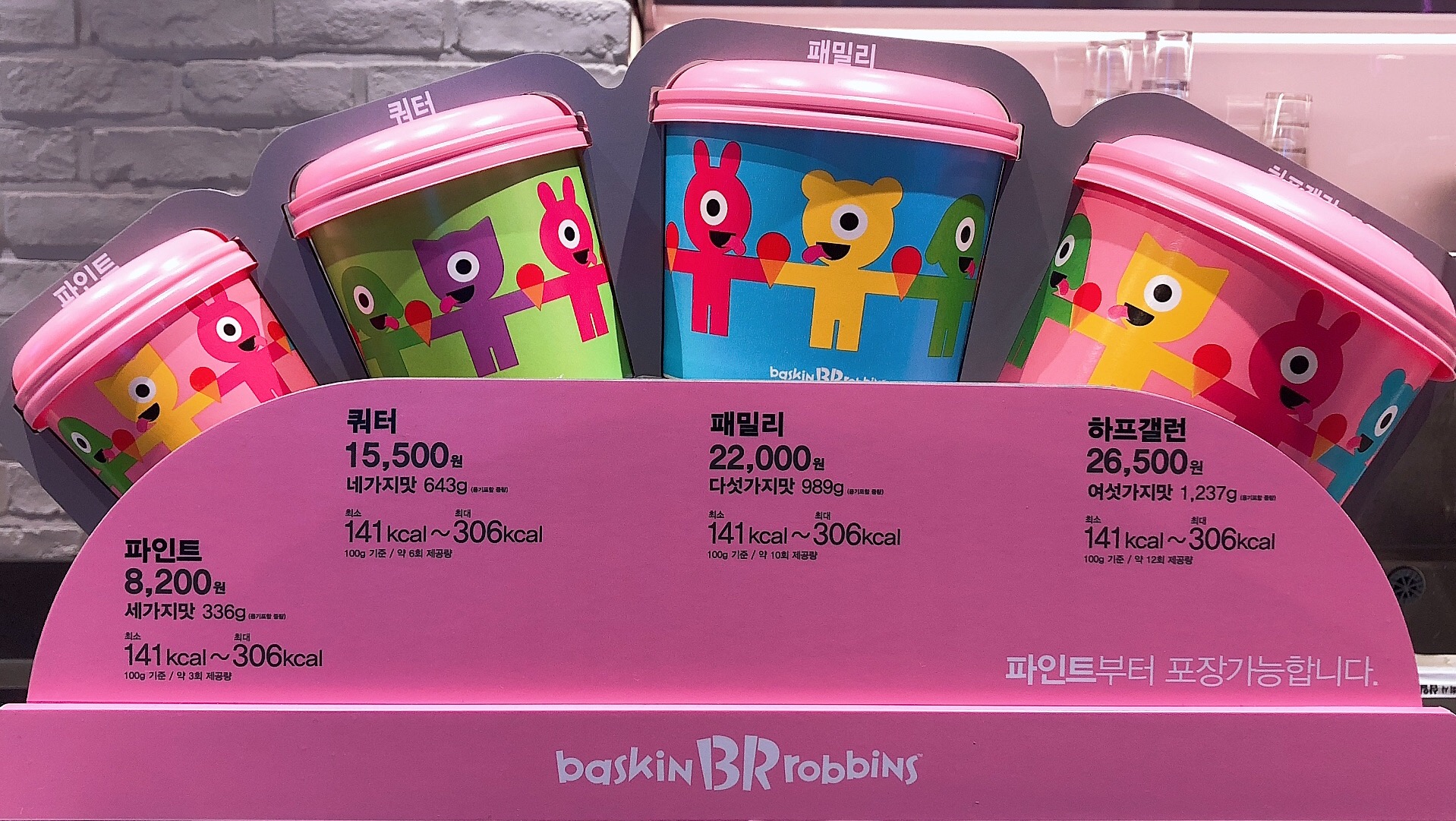 배스킨라빈스 광명역