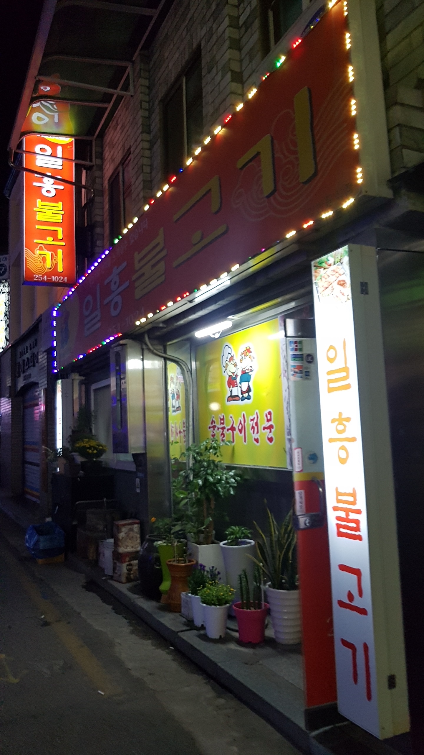일흥불고기 대표 이미지