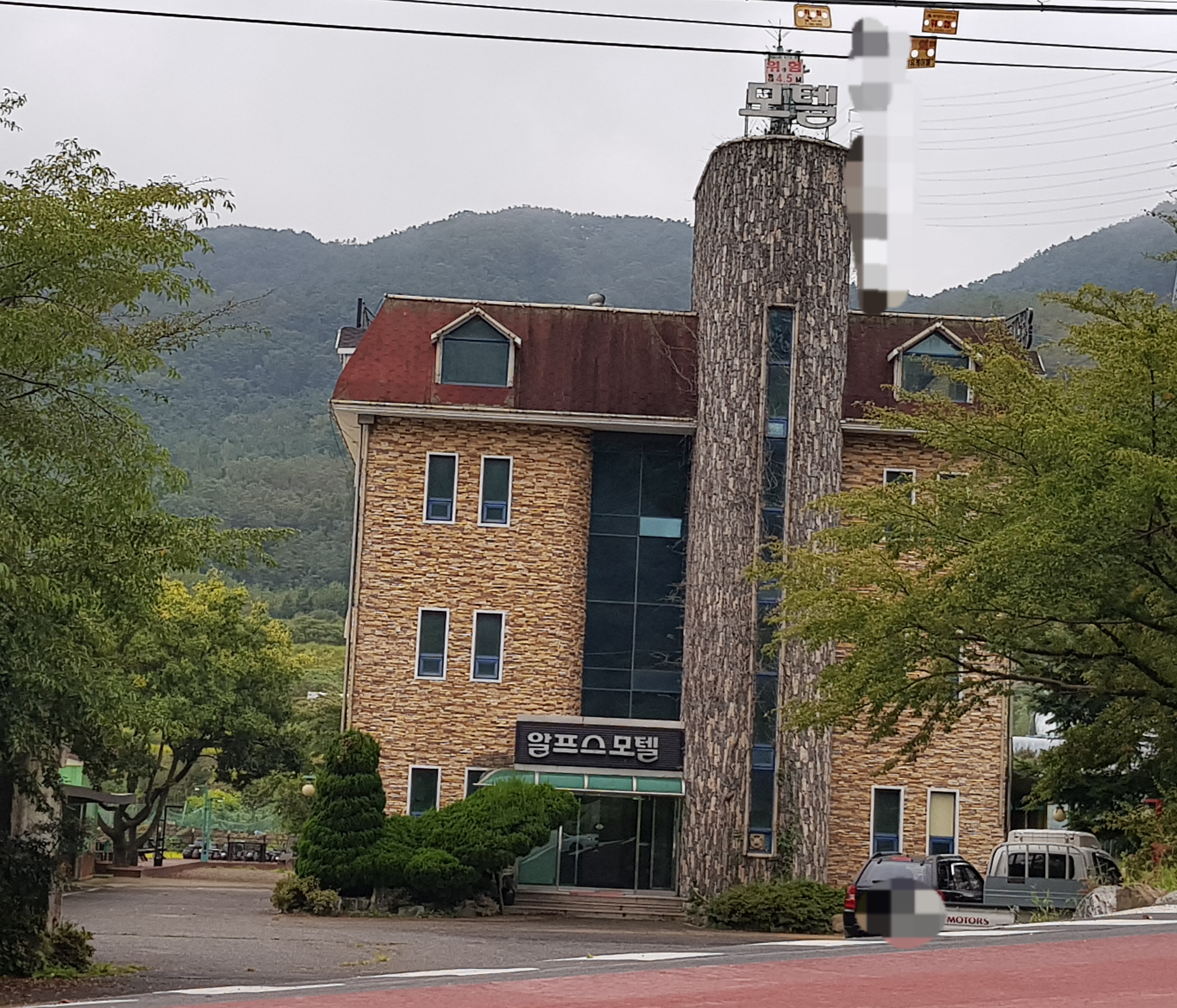 알프스모텔