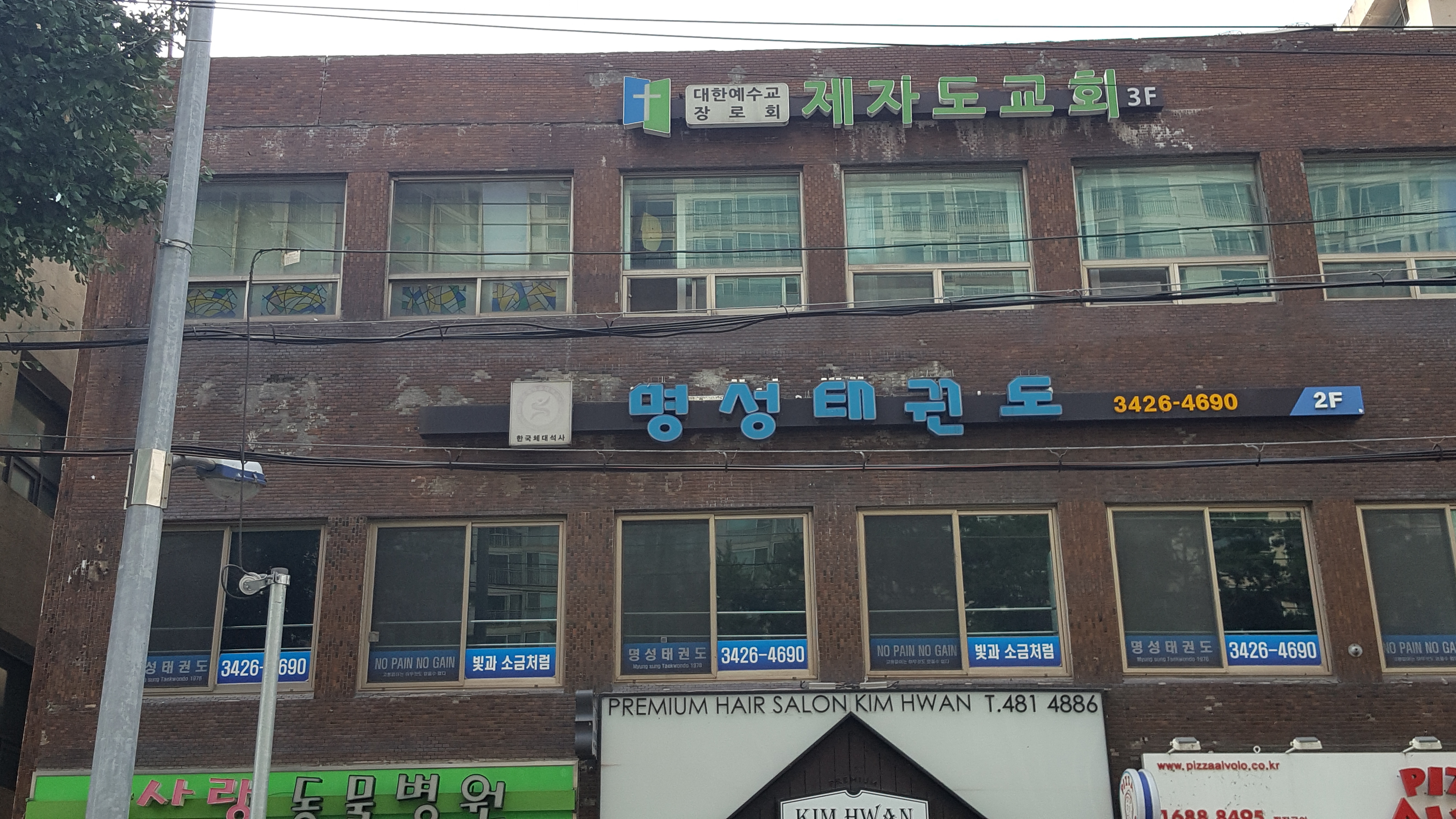 명성태권도