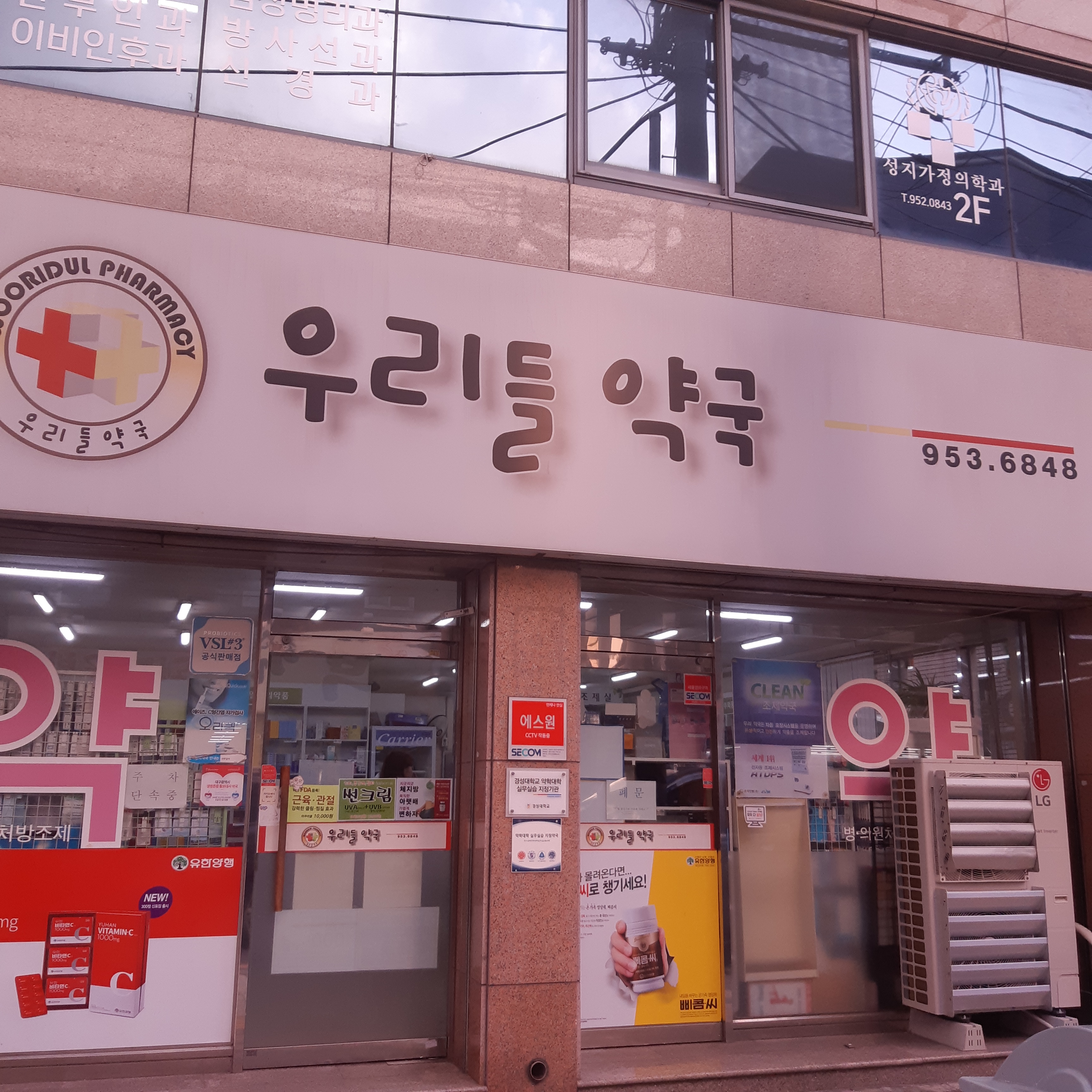 우리들약국 대표 이미지