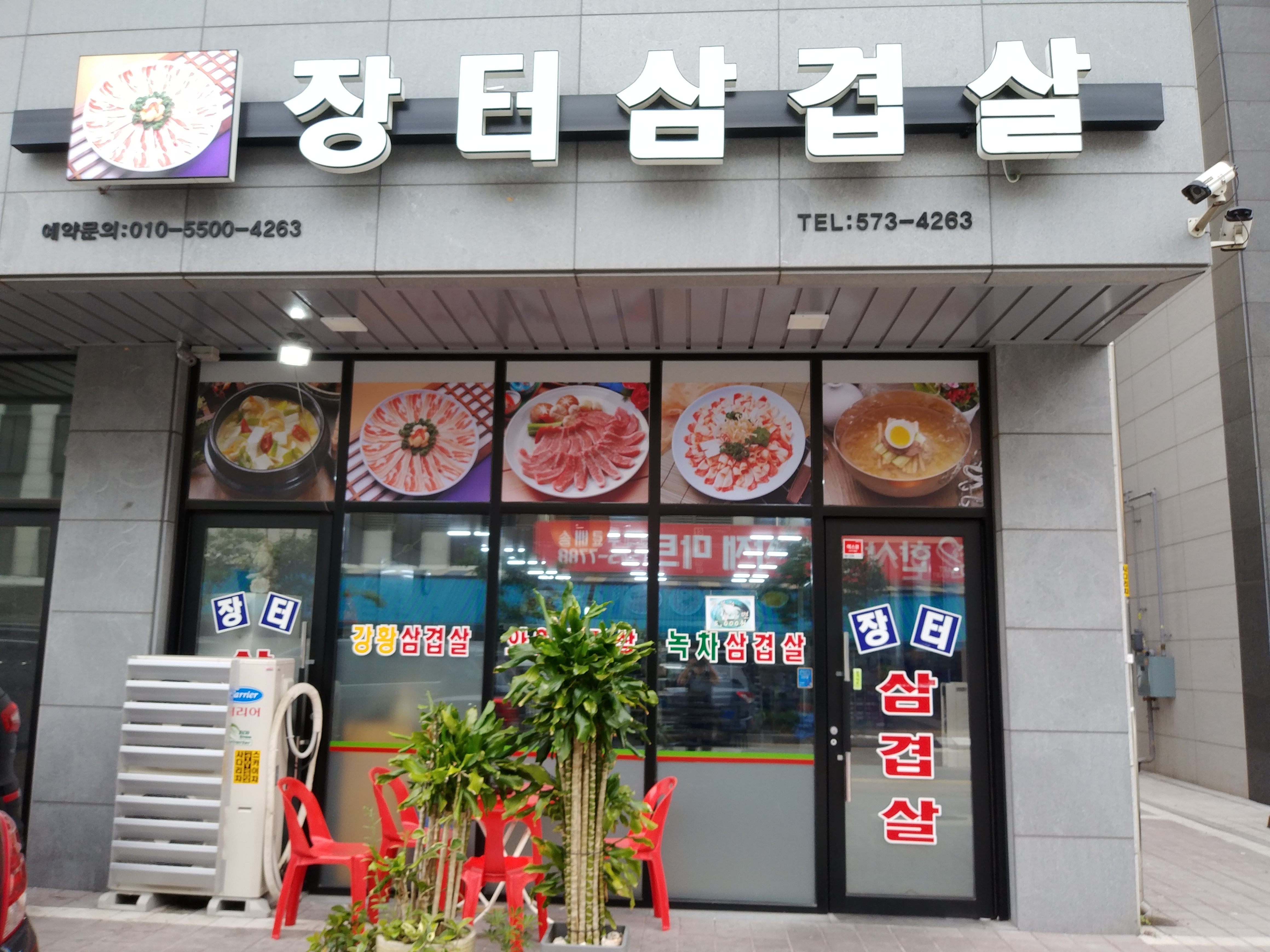 장터삼겹살