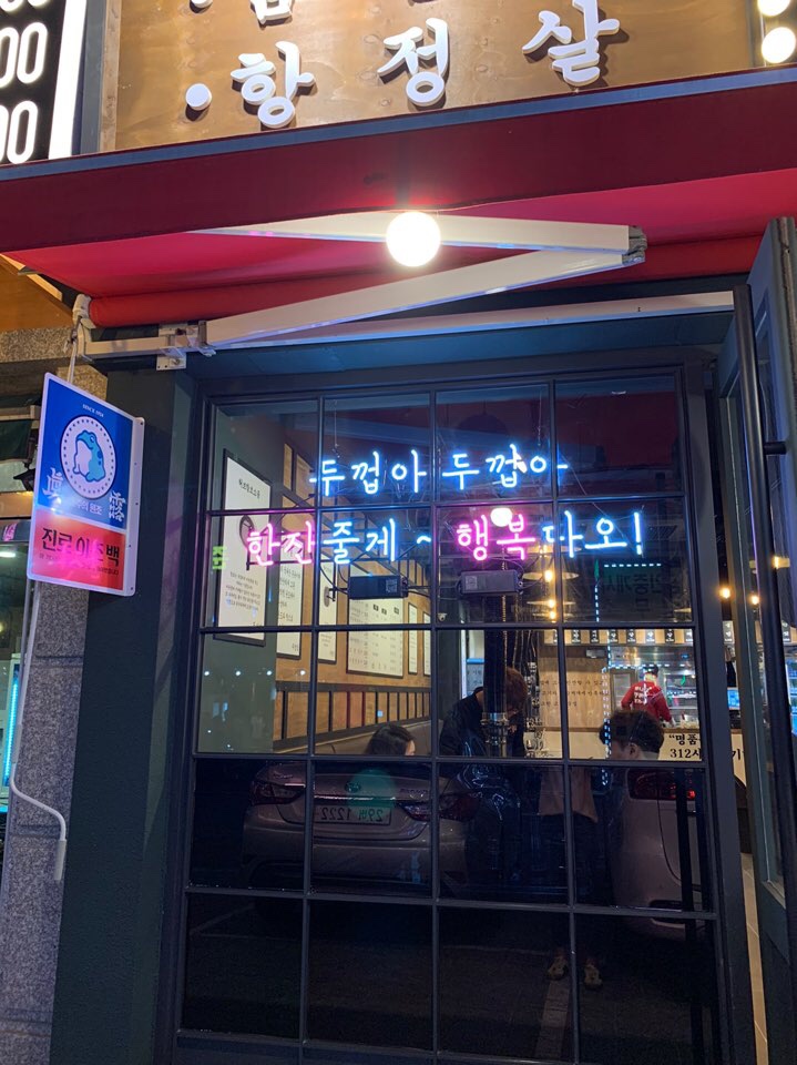 두껍집 대표 이미지