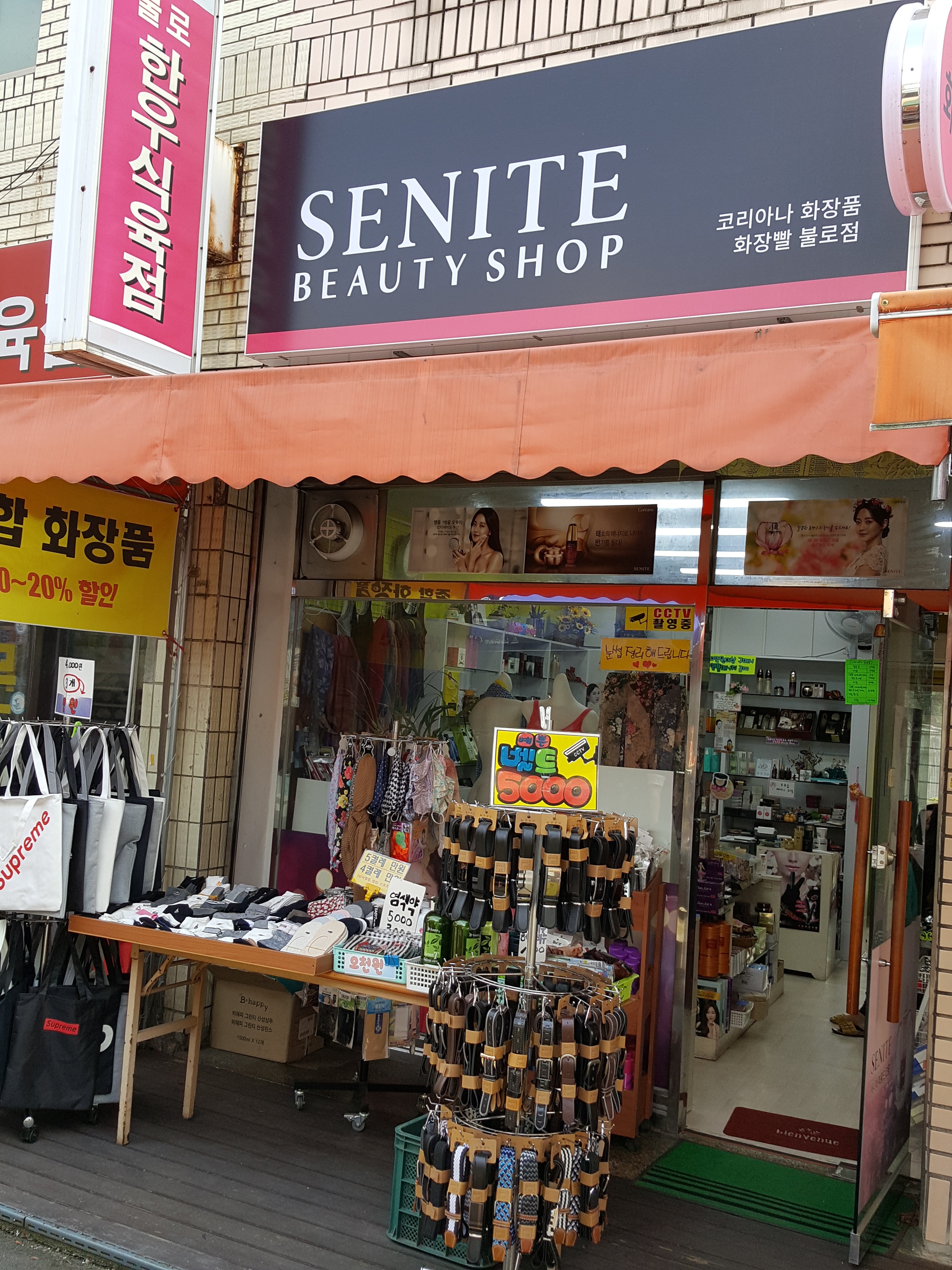 세니떼뷰티샵 화장빨 불로점