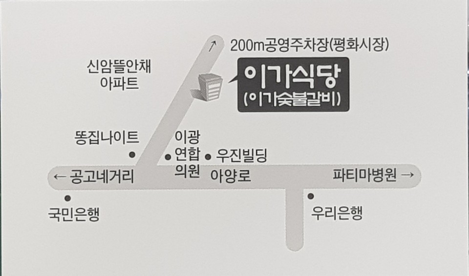 이가숯불갈비_이가식당 대표 이미지