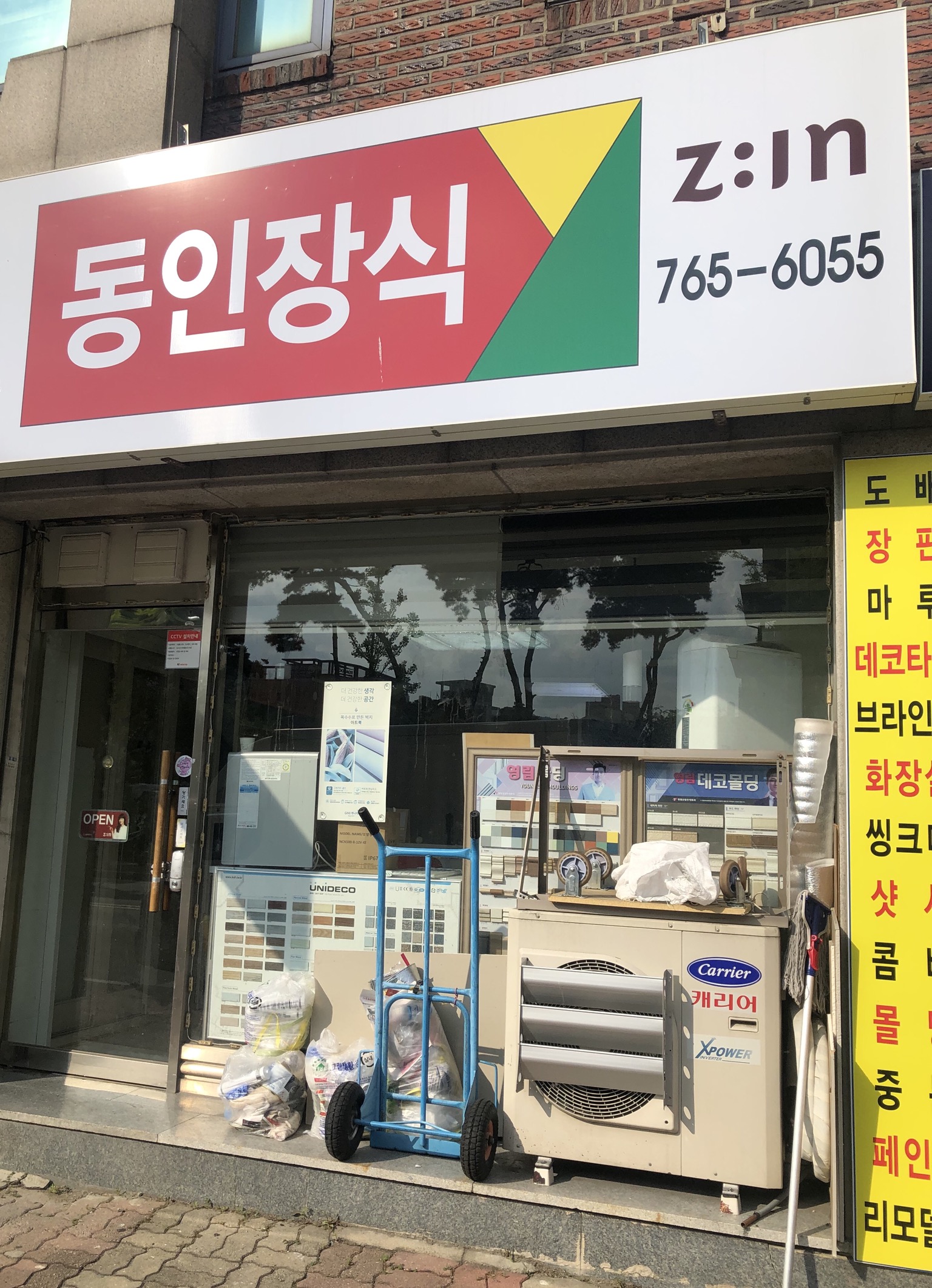 동인장식