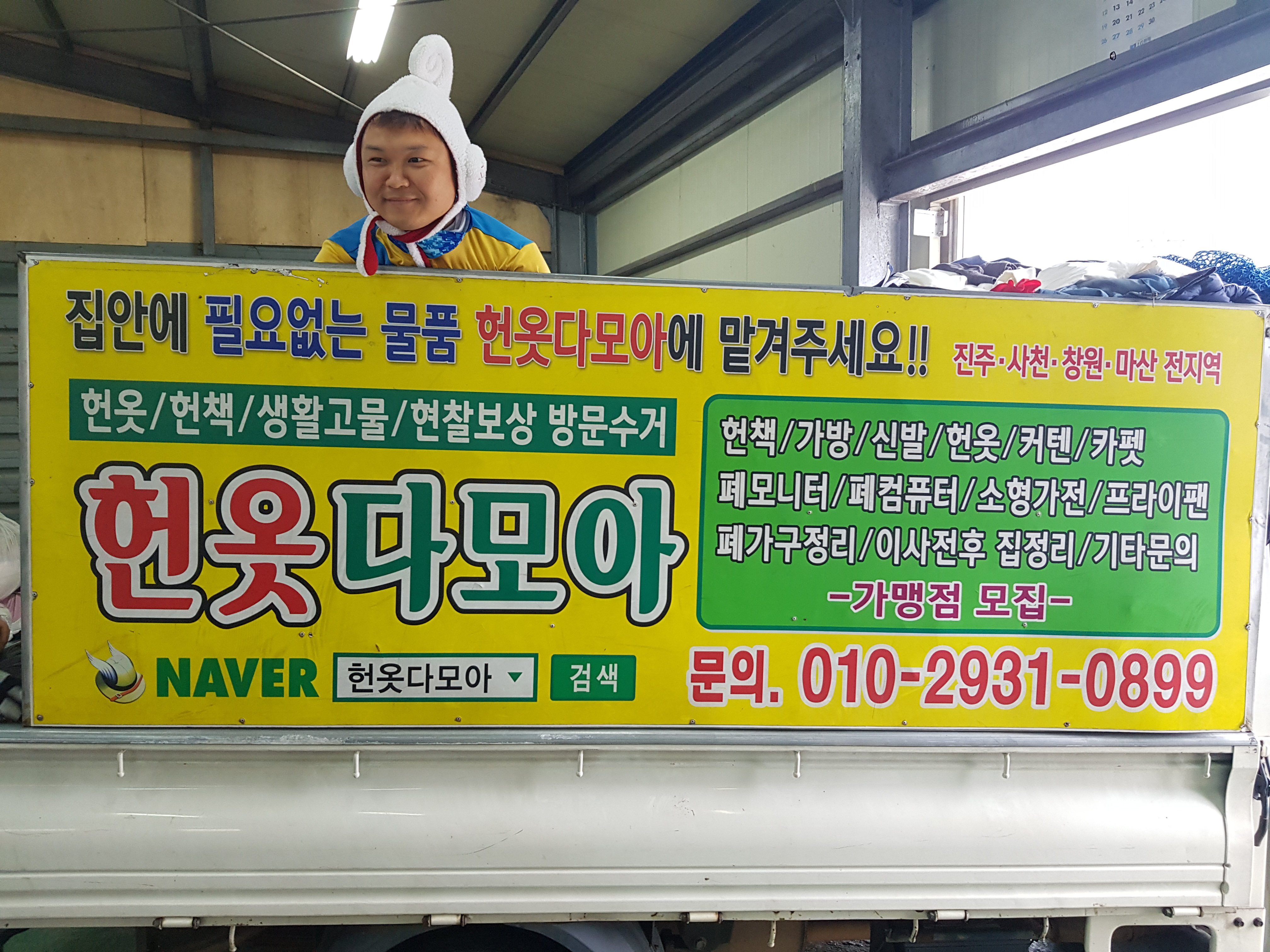 진주헌옷다모아
