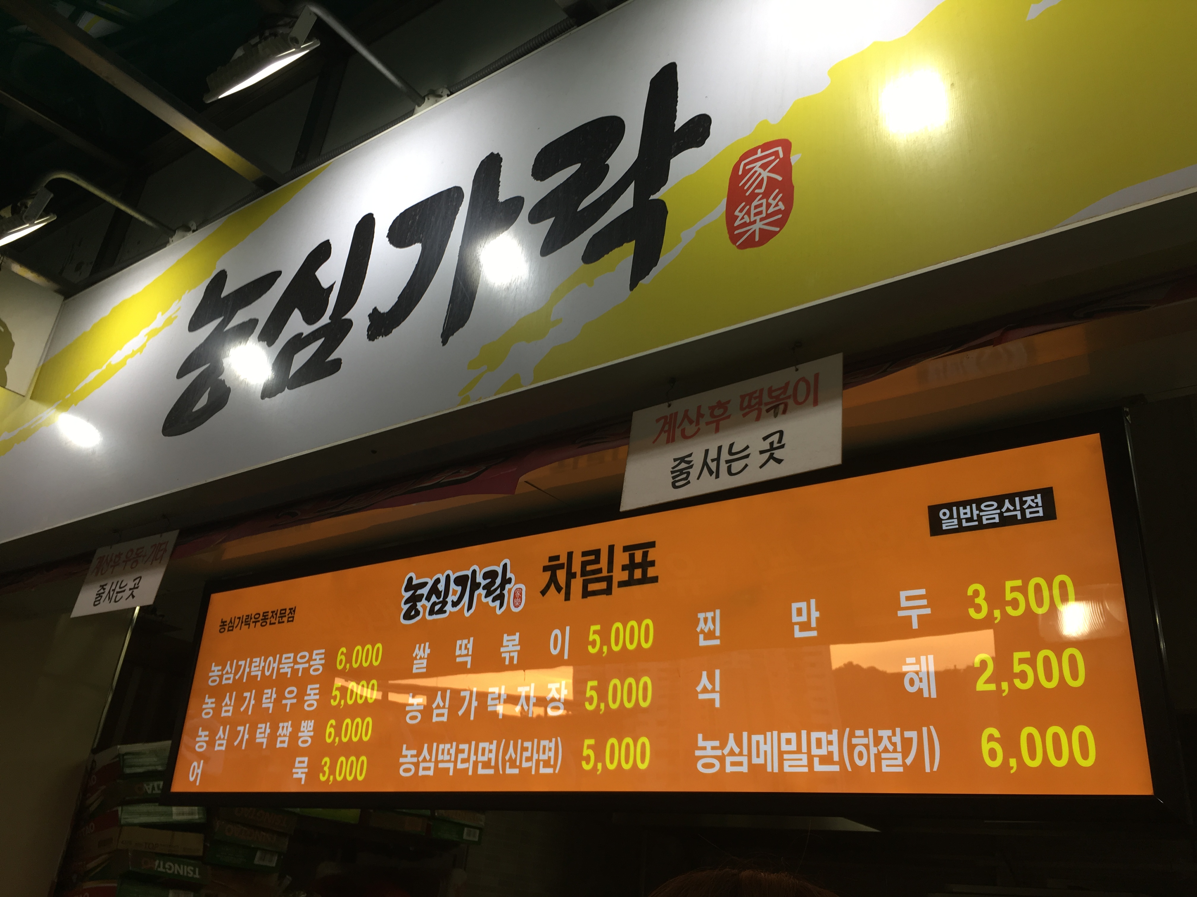 농심가락 대표 이미지