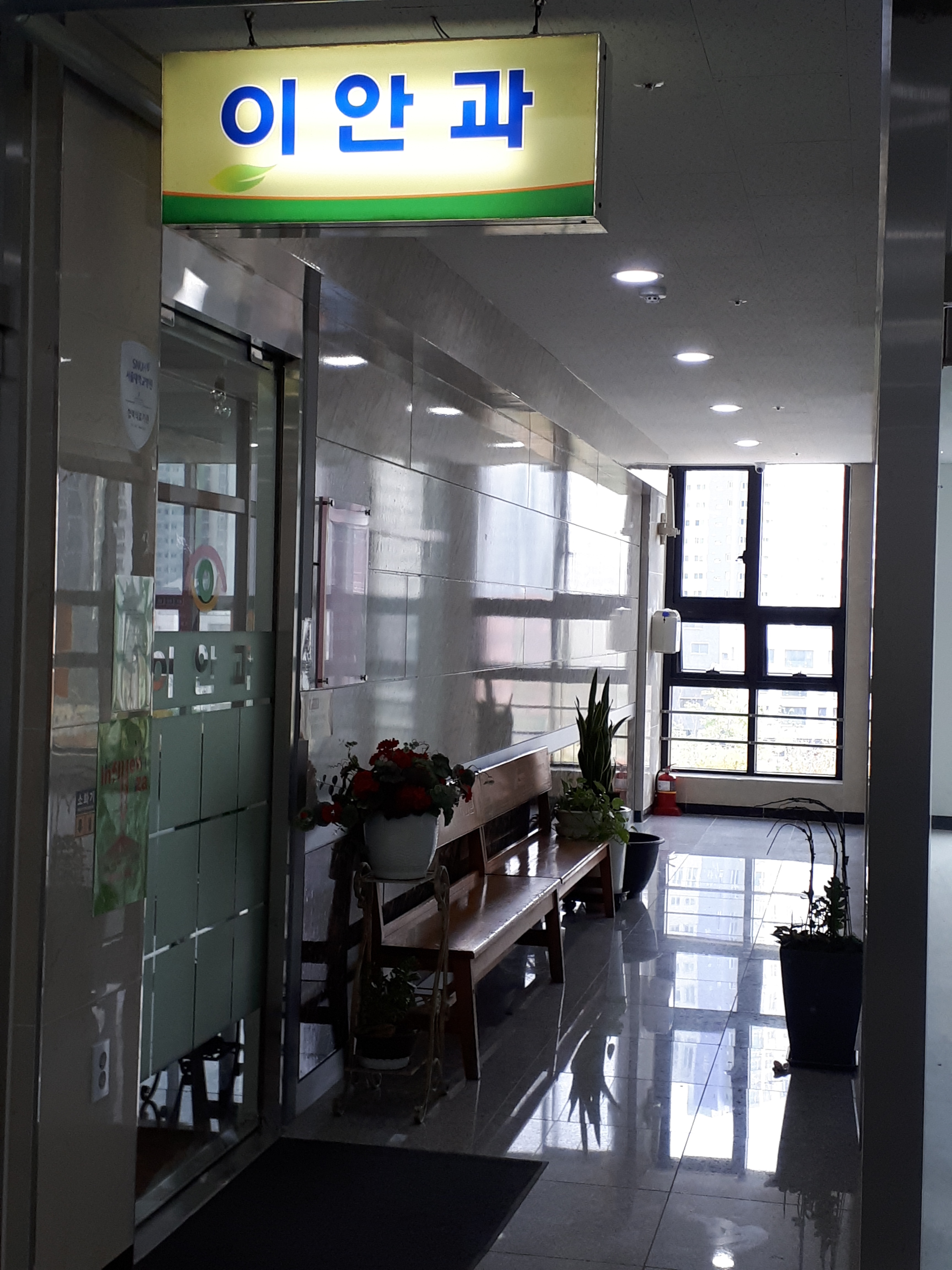 이안과의원 대표 이미지