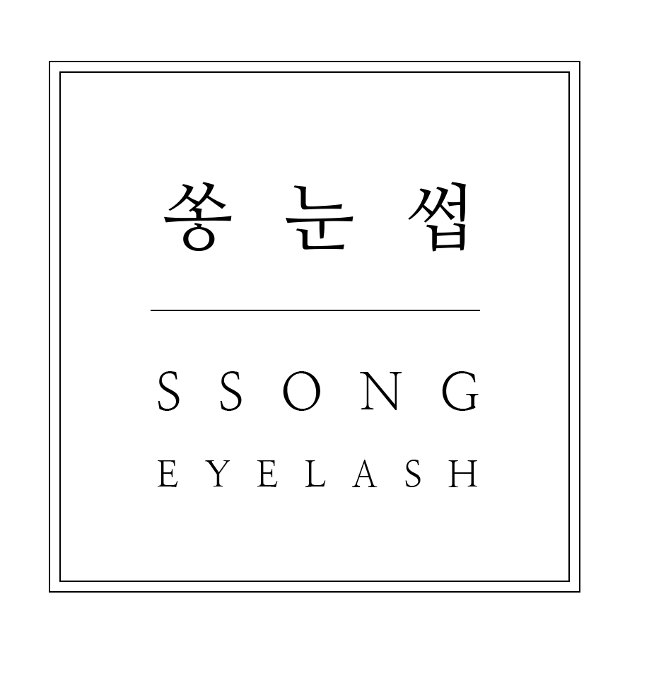 쏭눈썹