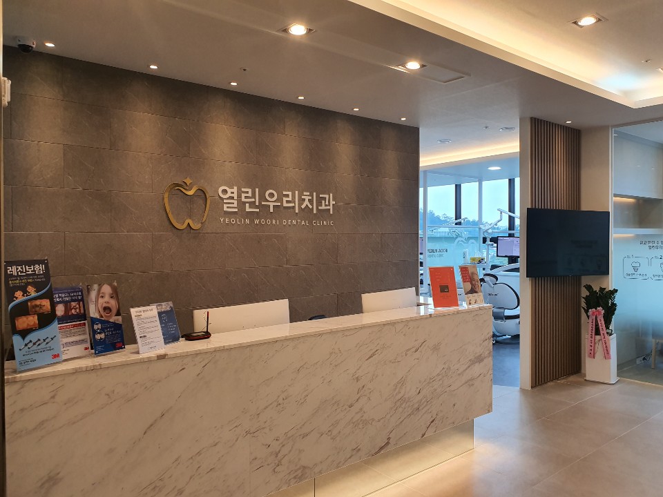 열린우리치과의원