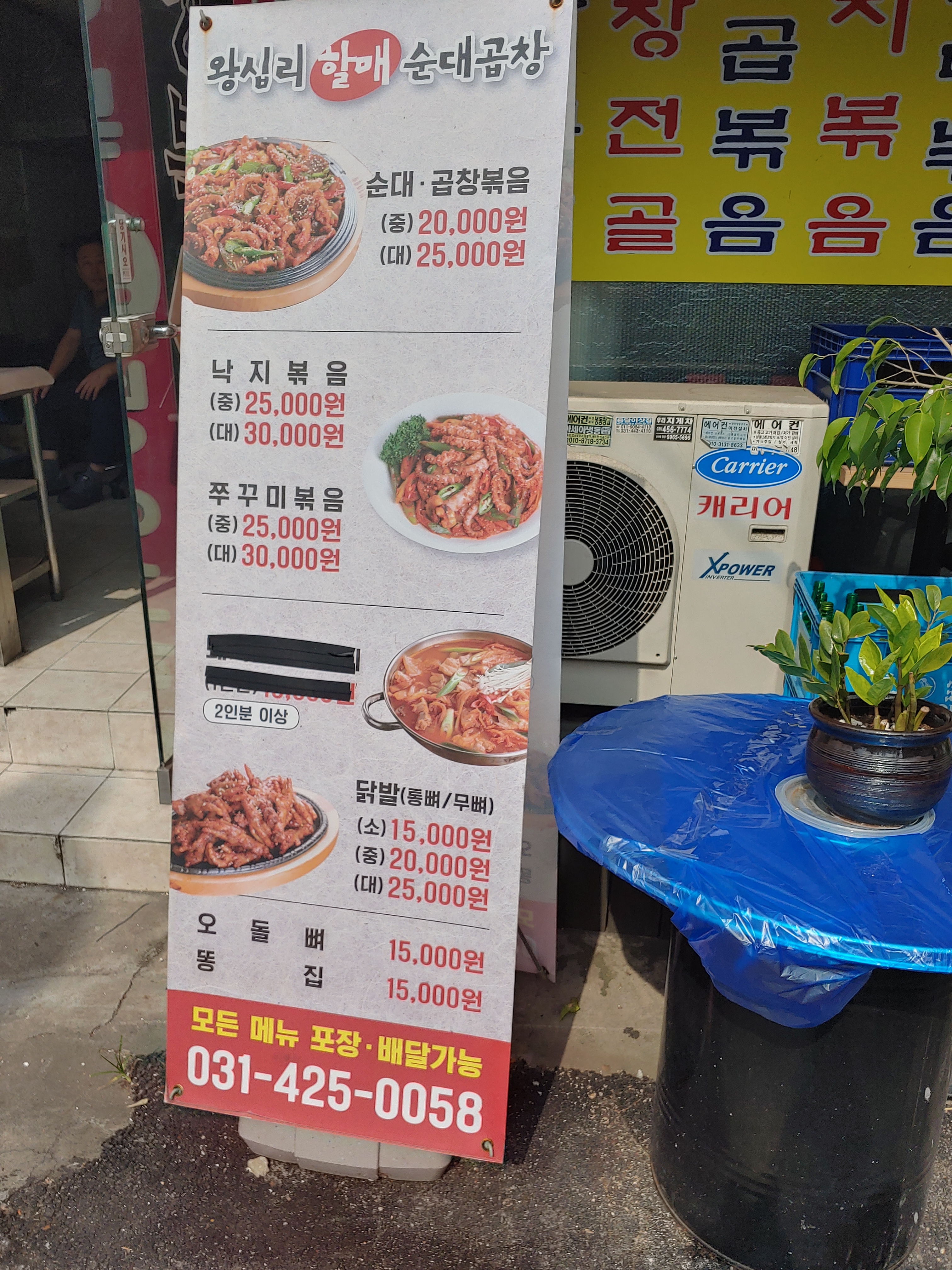 왕십리할매순대곱창